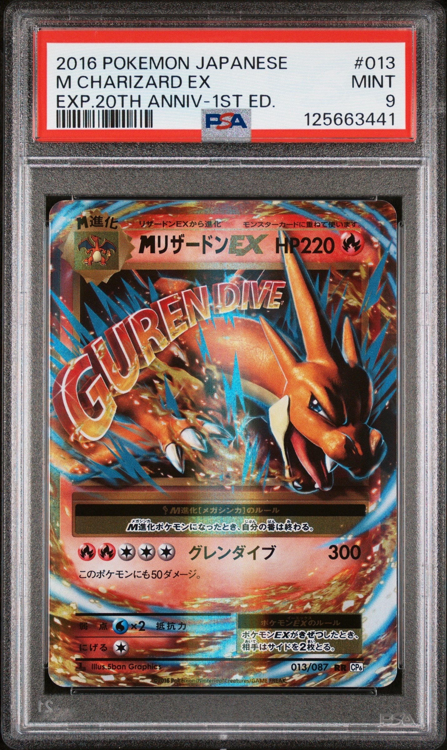 MリザードンEX RR :1ED [CP6 013/087](コンセプトパック