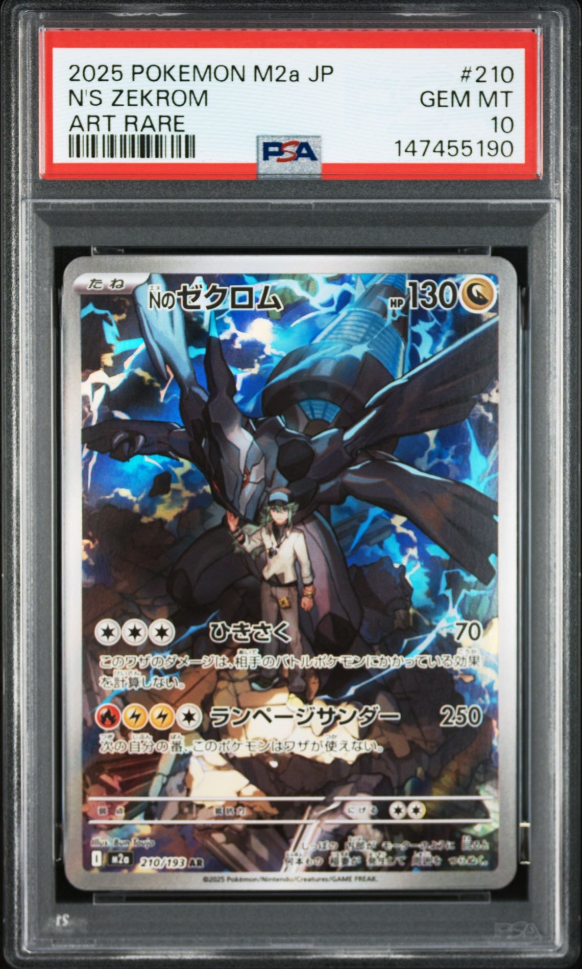 Nのゼクロム AR [M2a 210/193](ハイクラスパック「MEGAドリームex」)