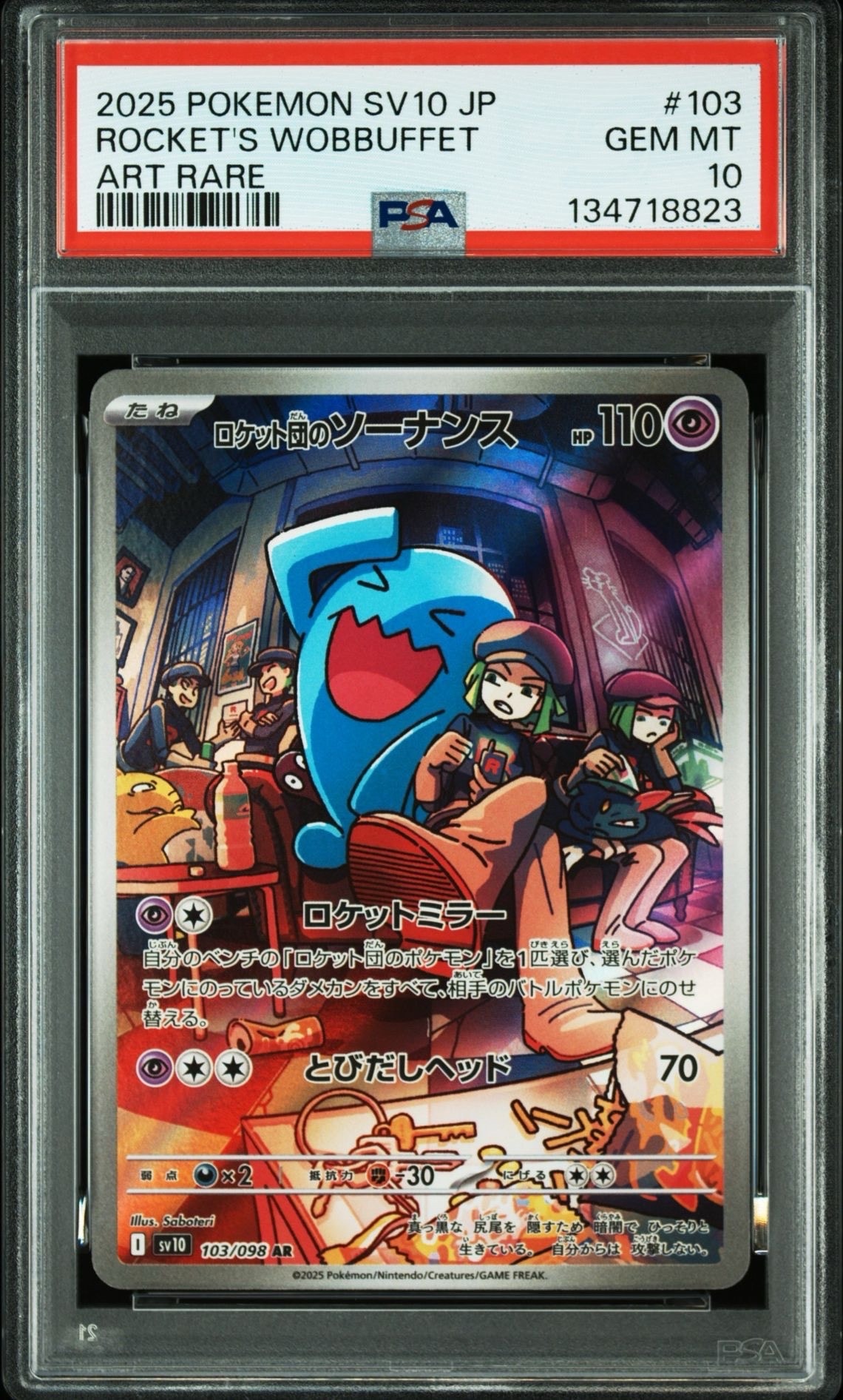 ロケット団のソーナンス AR [SV10 103/098](拡張パック「ロケット団の栄光」)