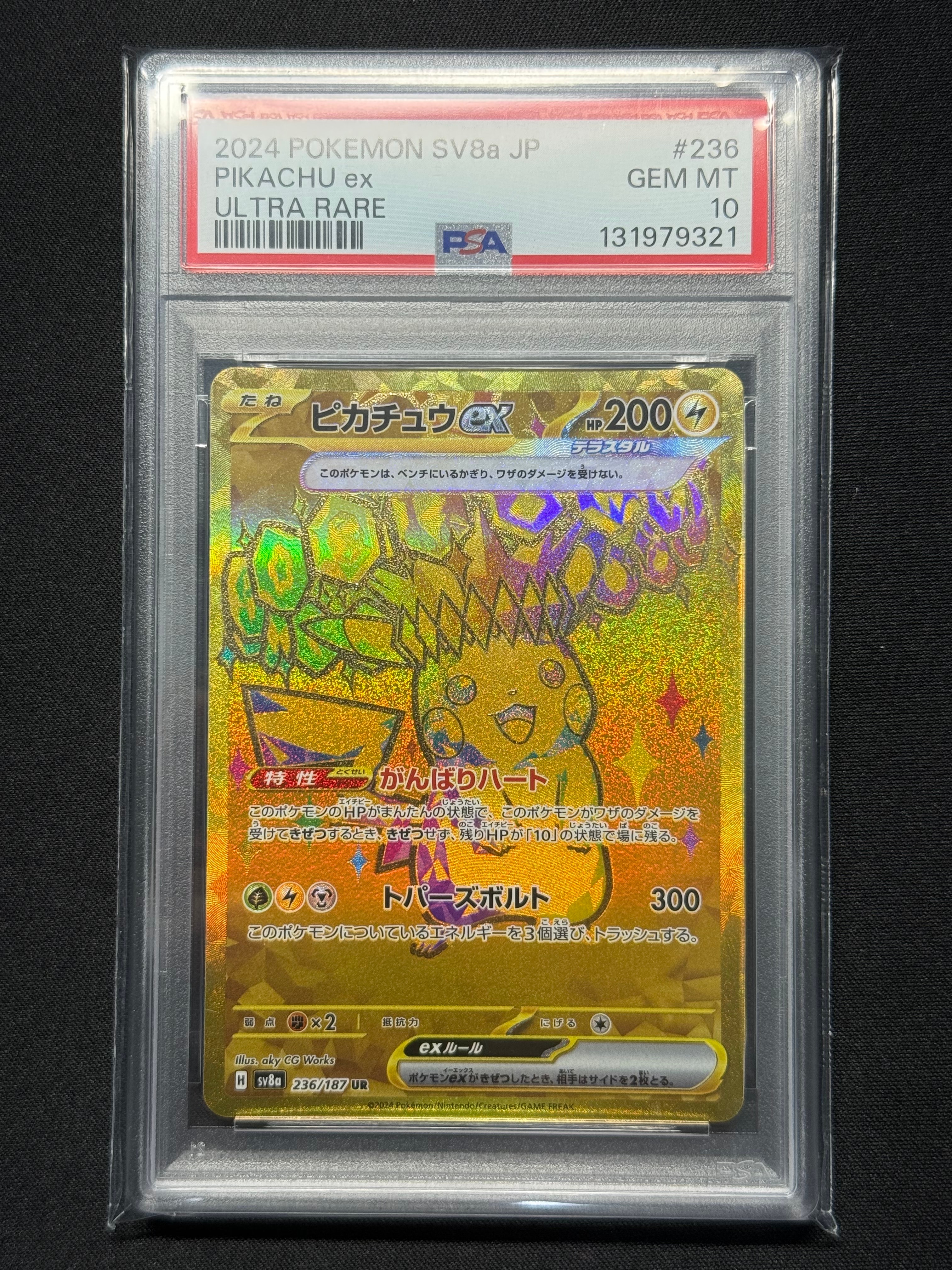 ピカチュウex UR [SV8a 236/187](ハイクラスパック「テラスタルフェスex」)