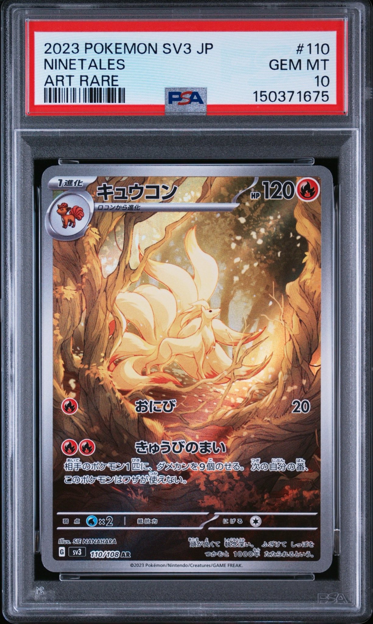 キュウコン AR[SV3 110/108](拡張パック「黒炎の支配者」)通販・買取