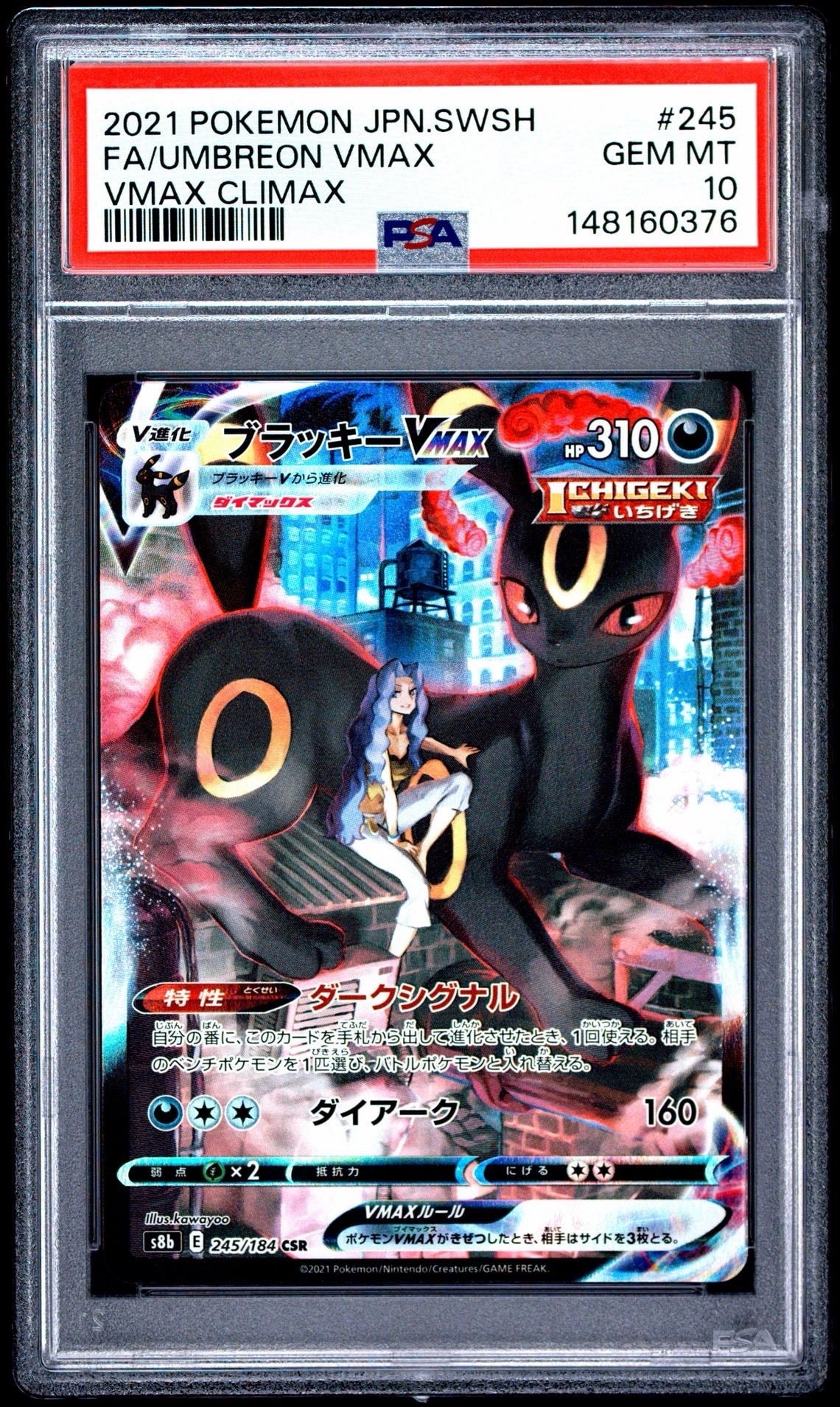 PSA10】ブラッキーVMAX CSR[S8b 245/184](ハイクラスパック「VMAX