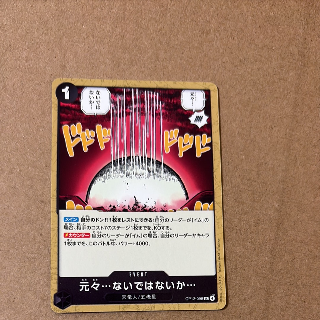 元々...ないではないか... UC [OP13-098](ブースターパック「受け継がれる意志」)