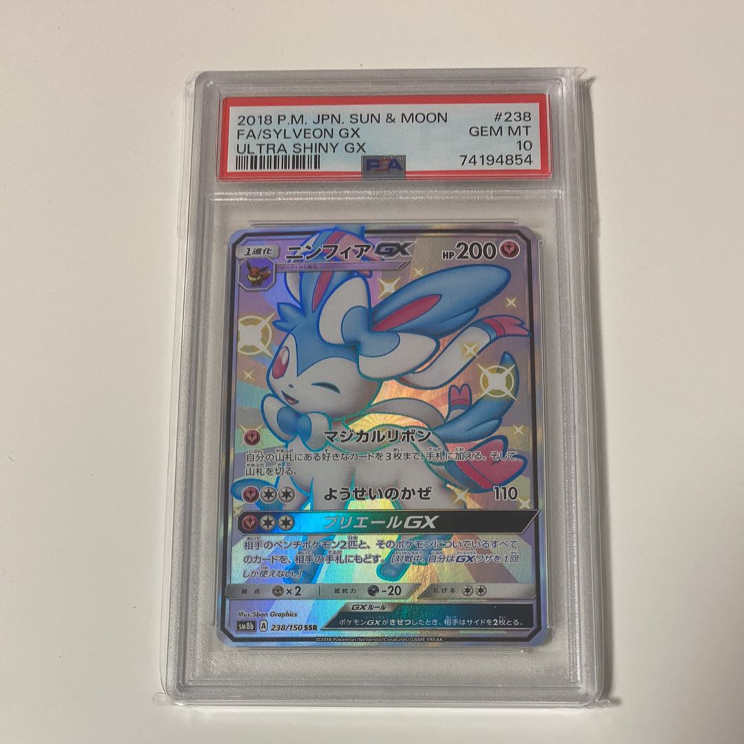 ニンフィアGX SSR[SM8b 238/150](ハイクラスパック「GXウルトラシャイニー」)
