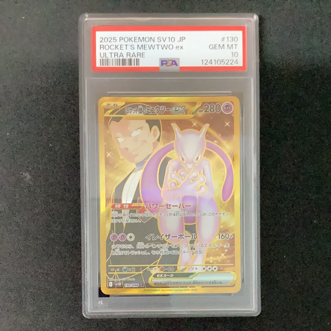 ロケット団のミュウツーex UR [SV10 130/098](拡張パック「ロケット団の栄光」)