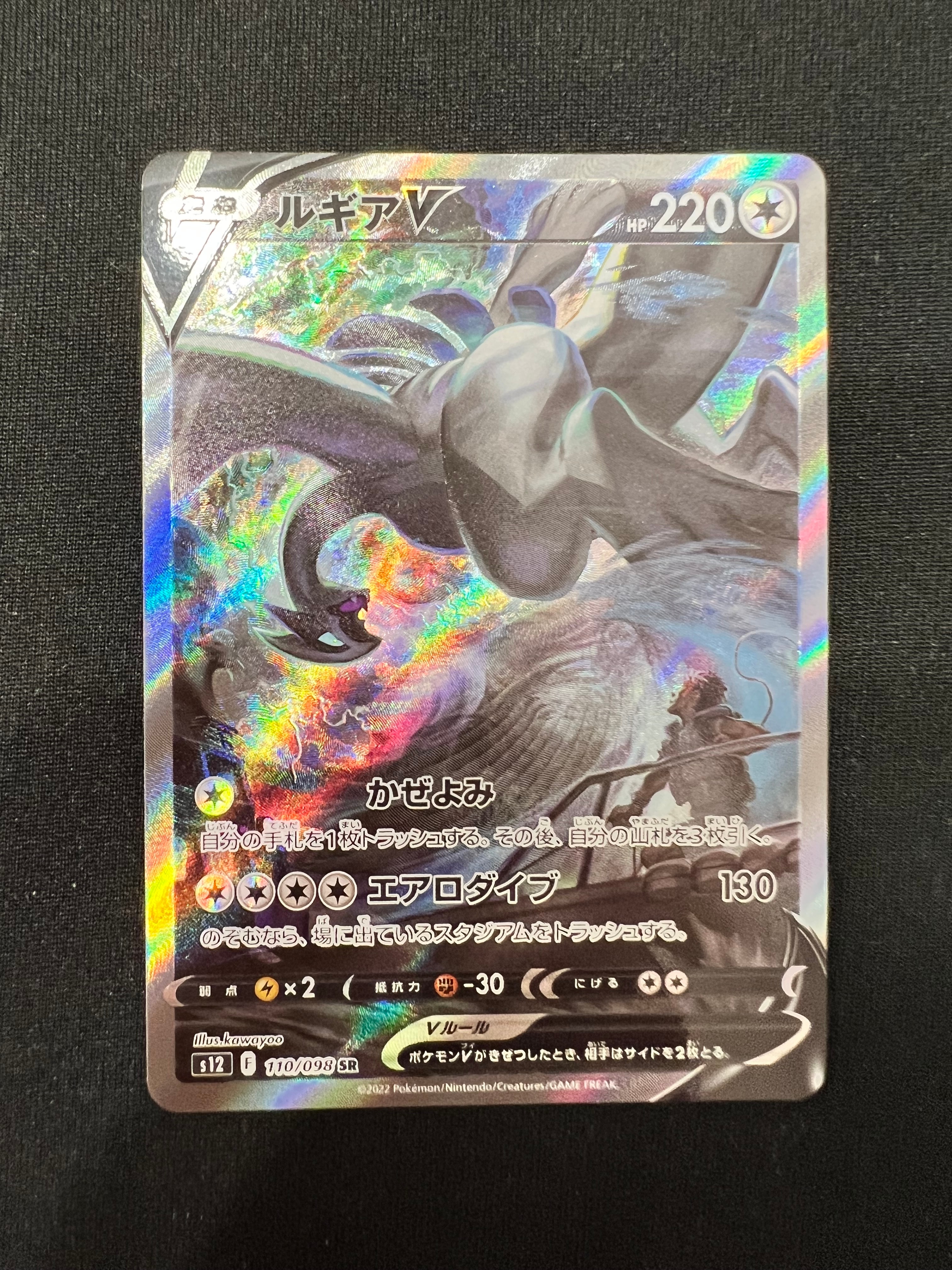 ルギアV SR:SA[s12 110/098](拡張パック「パラダイムトリガー」)
