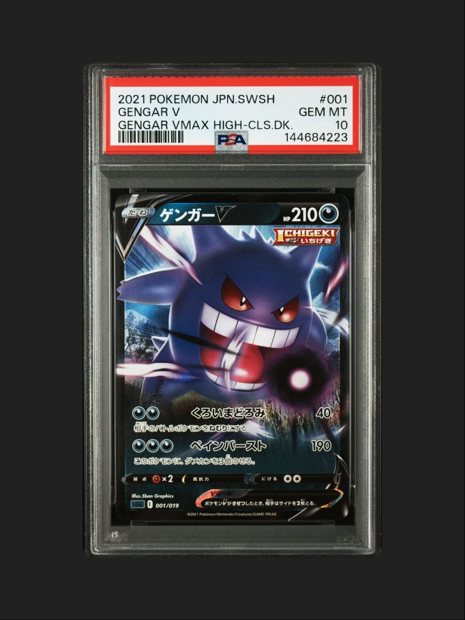 【PSA10】ゲンガーV [SGG 001/019]　連番 状態A-】ゲンガーV(RR仕様)(001/019) [SGG] の通販・買取価格