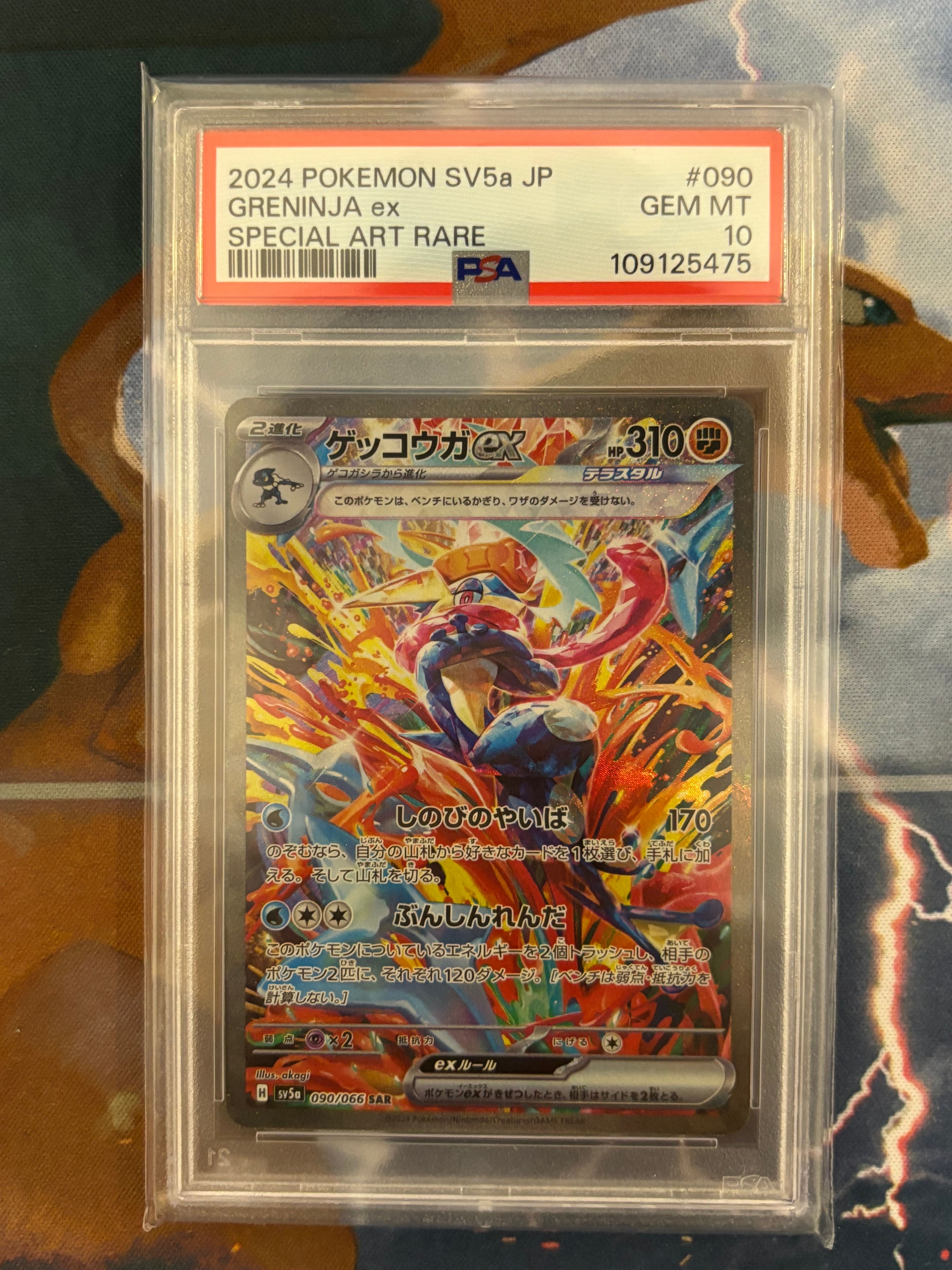 ゲッコウガex SAR [SV5a 090/066](強化拡張パック「クリムゾンヘイズ」)