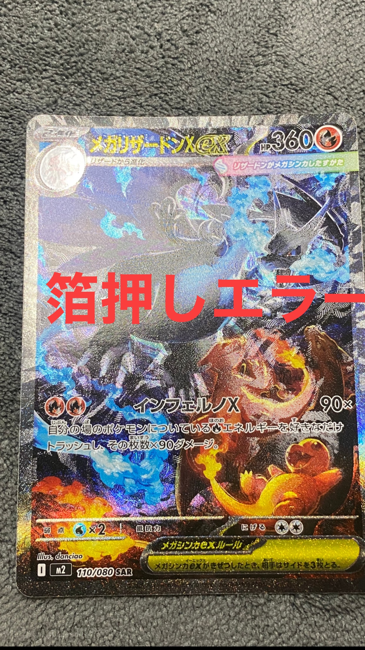 メガリザードンXex SAR [M2 110/080](拡張パック「インフェルノX」)