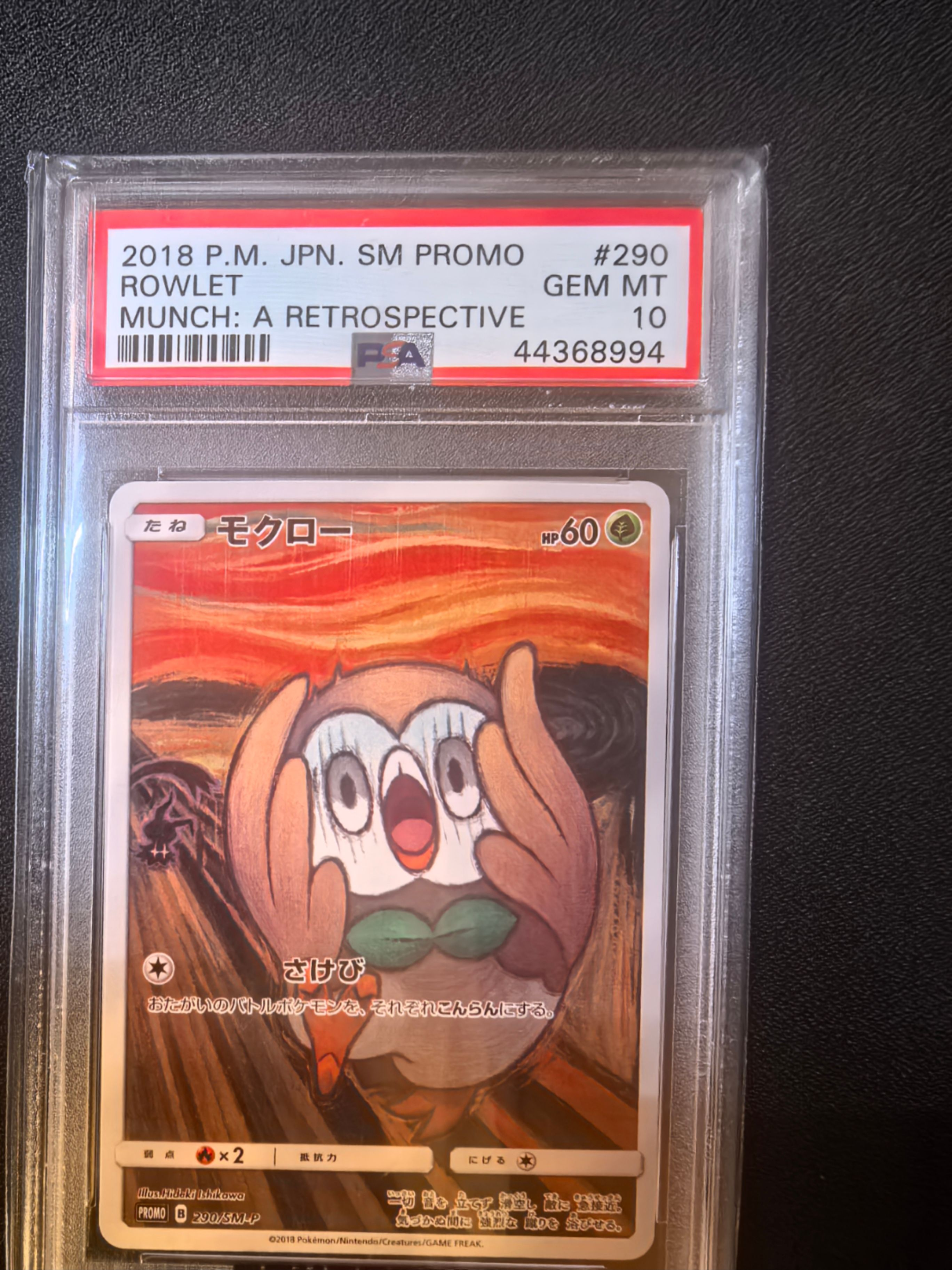 モクロー ムンク展: プロモ[290 SM-P](プロモーションカード「SM-P」)