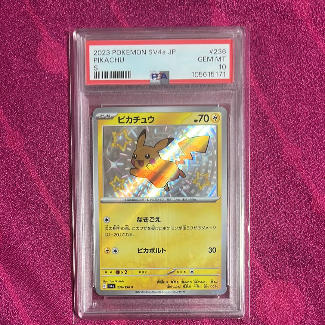 ピカチュウ S [SV4a 236/190](ハイクラスパック「シャイニートレジャーex」)