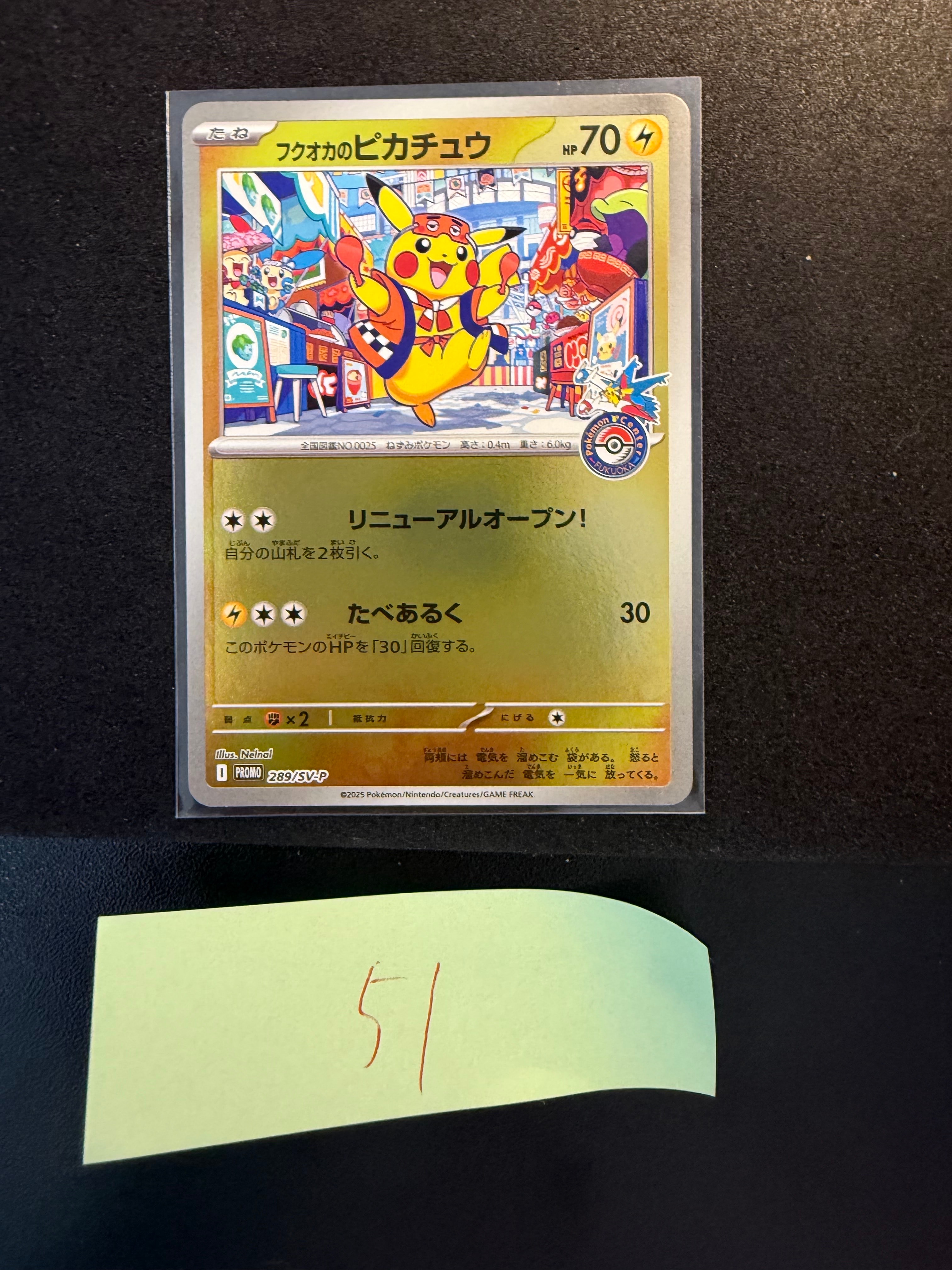 状態A】ヒロシマのピカチュウ P [SV-P 261](スペシャルBOX「ポケモン