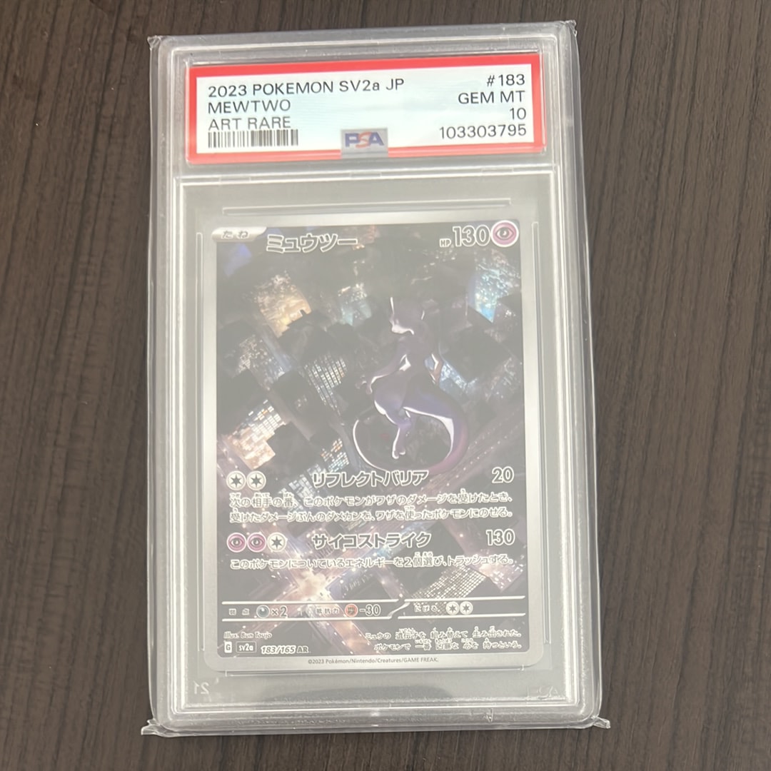 ミュウツー AR[SV2a 183/165](強化拡張パック「ポケモンカード151」)