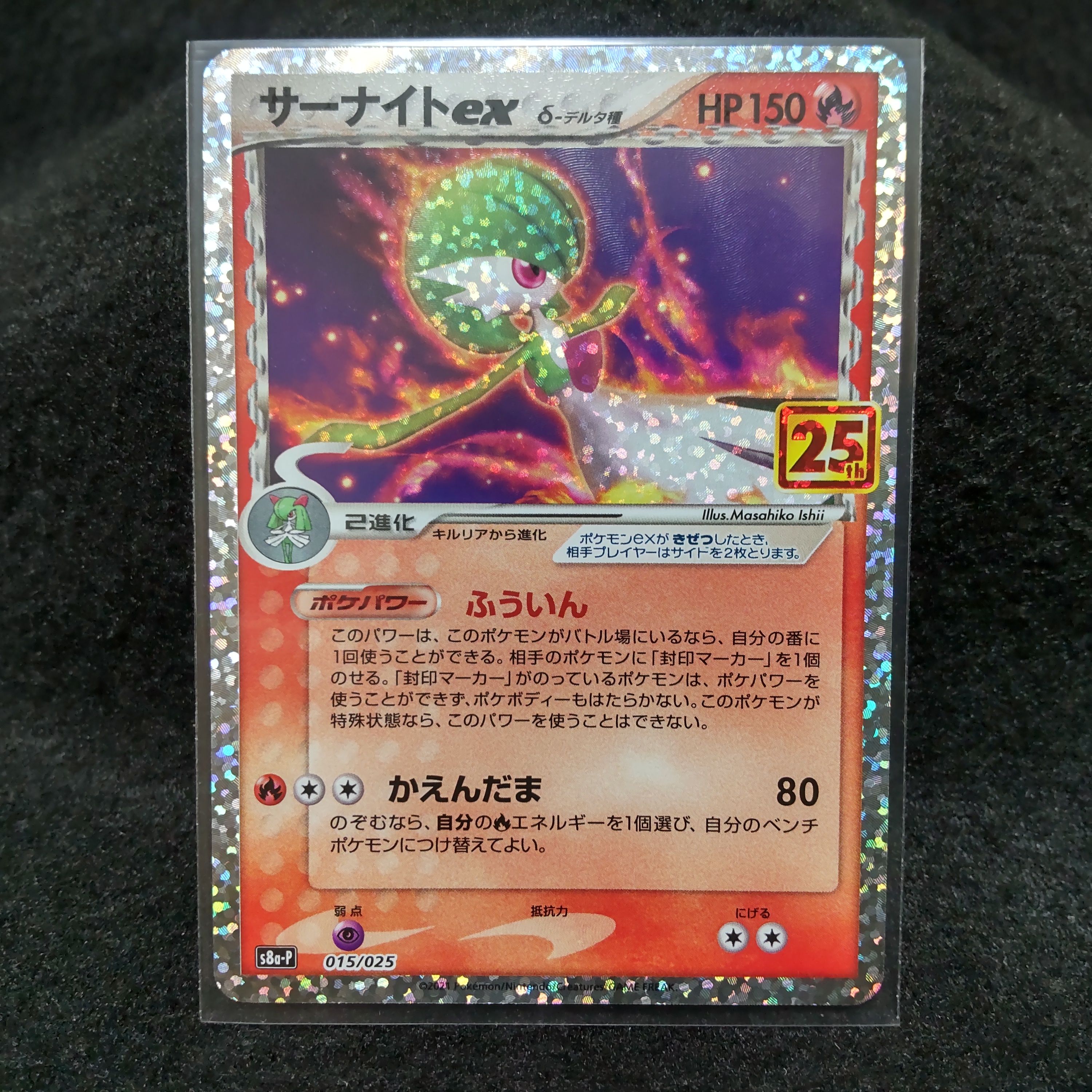 サーナイトex δ-デルタ種 P [S8a-P 015/025](プロモカードパック「25th ANNIVERSARY edition」)