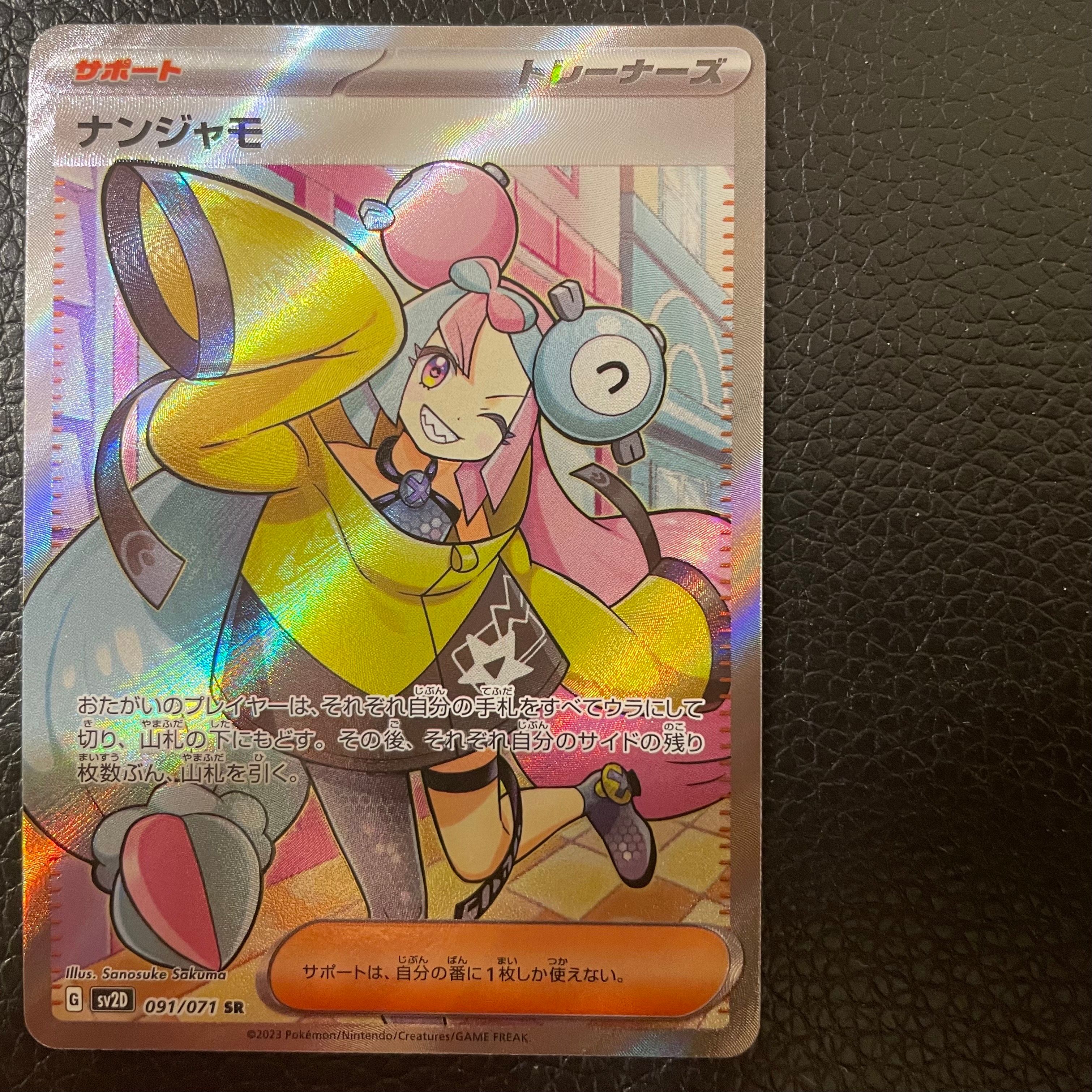 ナンジャモ SR[SV2D 091/071](拡張パック「クレイバースト」)