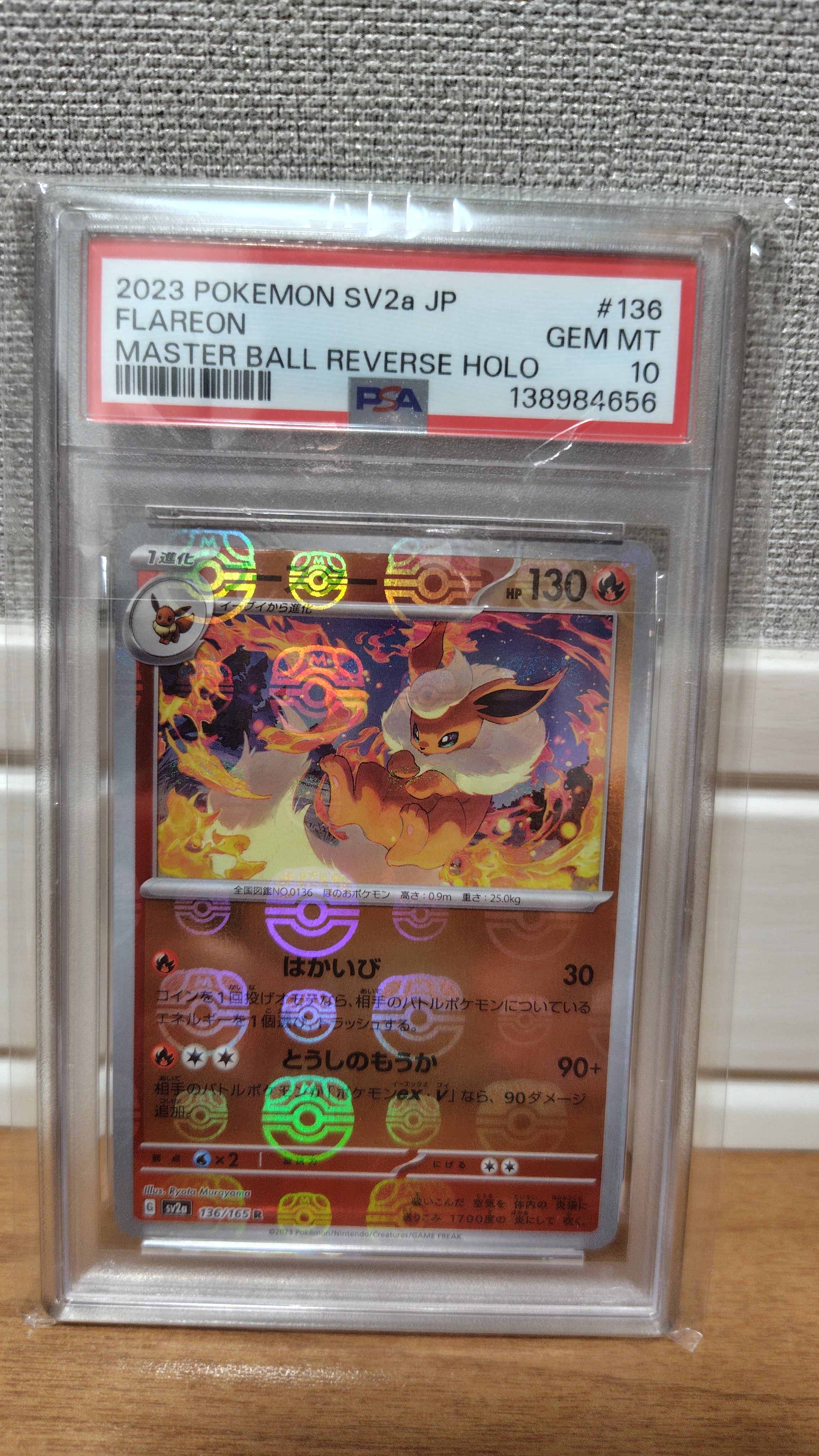 ブースター R: マスターボールミラー[SV2a 136/165](強化拡張パック「ポケモンカード151」)