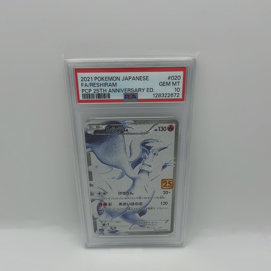 レシラム: プロモ[S8a-P 020/025](プロモカードパック 25th ANNIVERSARY edition) 