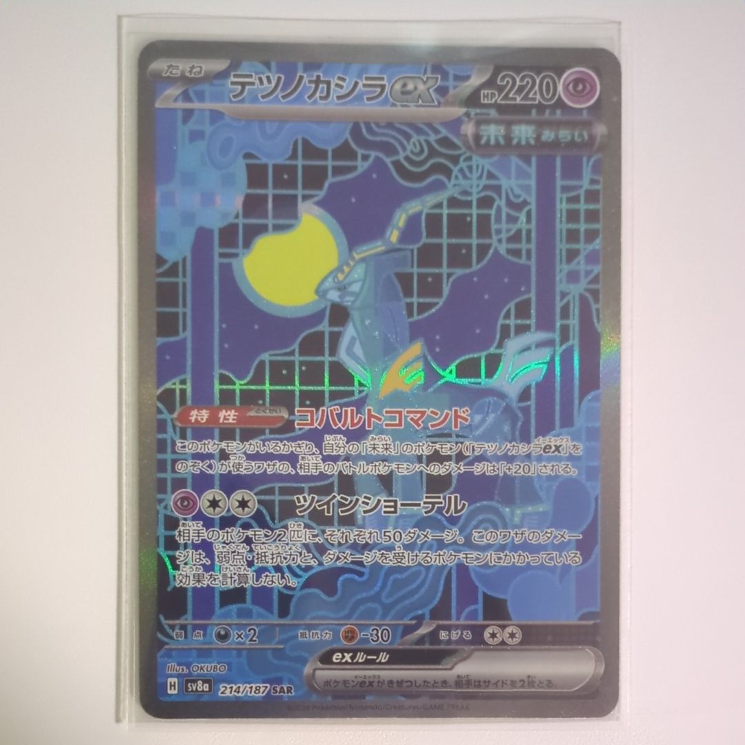 テツノカシラex SAR [SV8a 214/187](ハイクラスパック「テラスタルフェスex」)