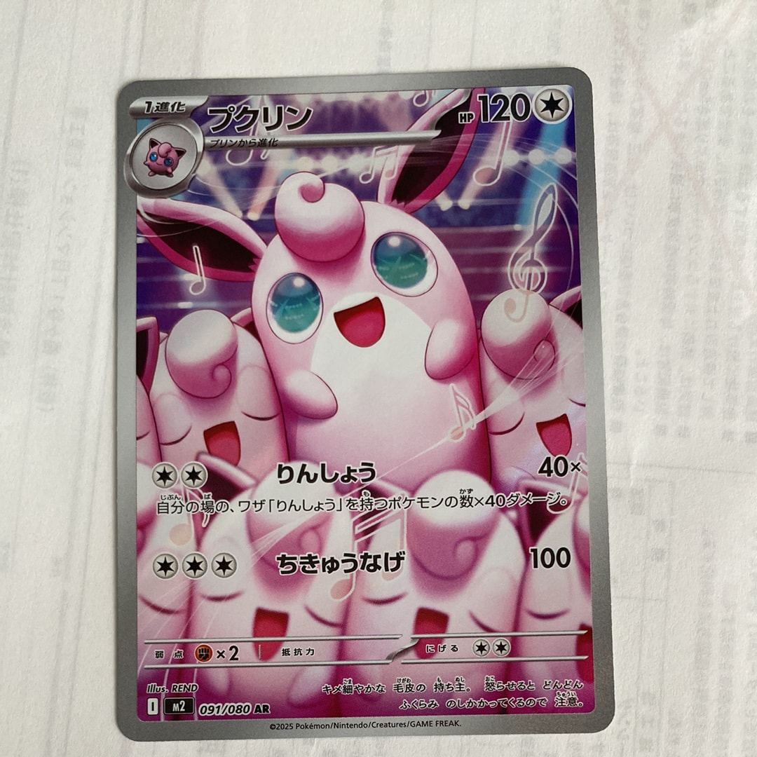 PSA10】プクリン AR [M2 091/080](拡張パック「インフェルノX」) 1枚の