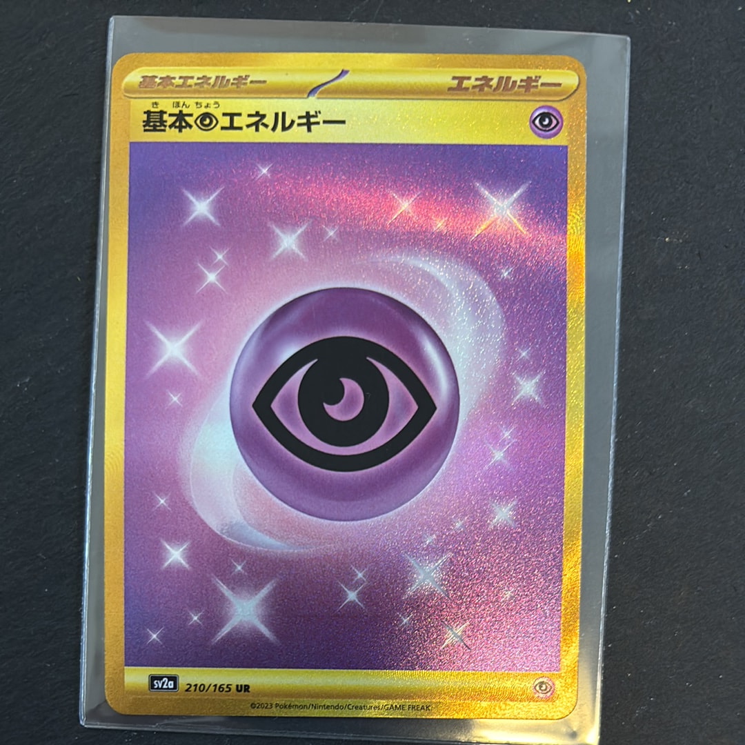 基本超エネルギー UR SV2a ポケモンカード151 210/165 10枚 基本超エネルギー UR[SV2a 210/165](強化拡張パック「ポケモンカード