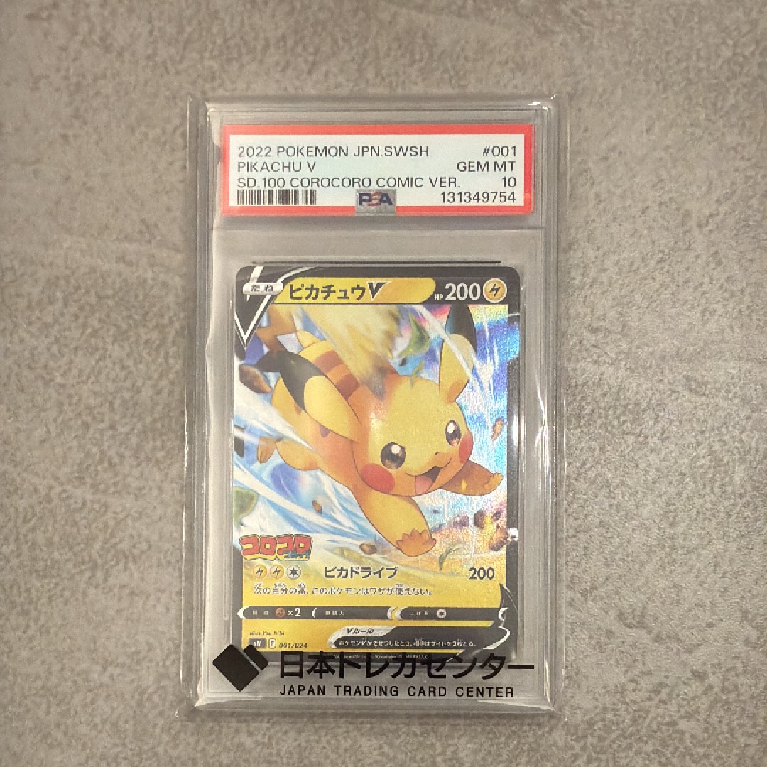 PSA10 ピカチュウV コロコロコミック 100号記念プロモ ポケカ PSA10 ピカチュウV コロコロコミック 100号記念プロモ ポケカ
