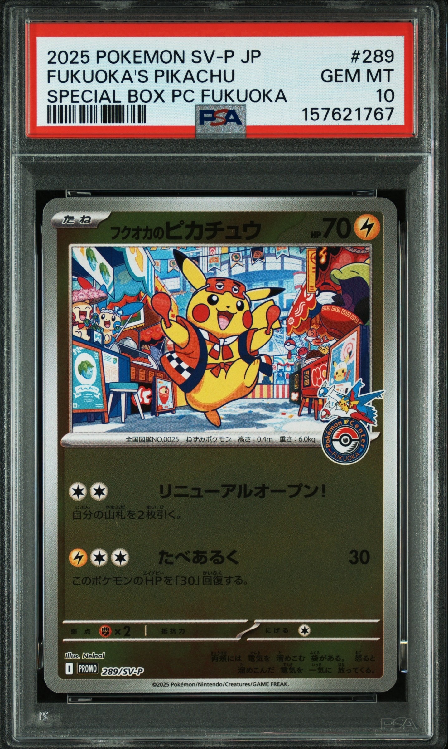 フクオカのピカチュウ P [SV-P 289](スペシャルBOX「ポケモンセンターフクオカ」)