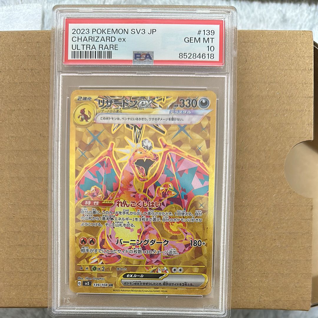 リザードンex UR[SV3 139/108](拡張パック「黒炎の支配者」)