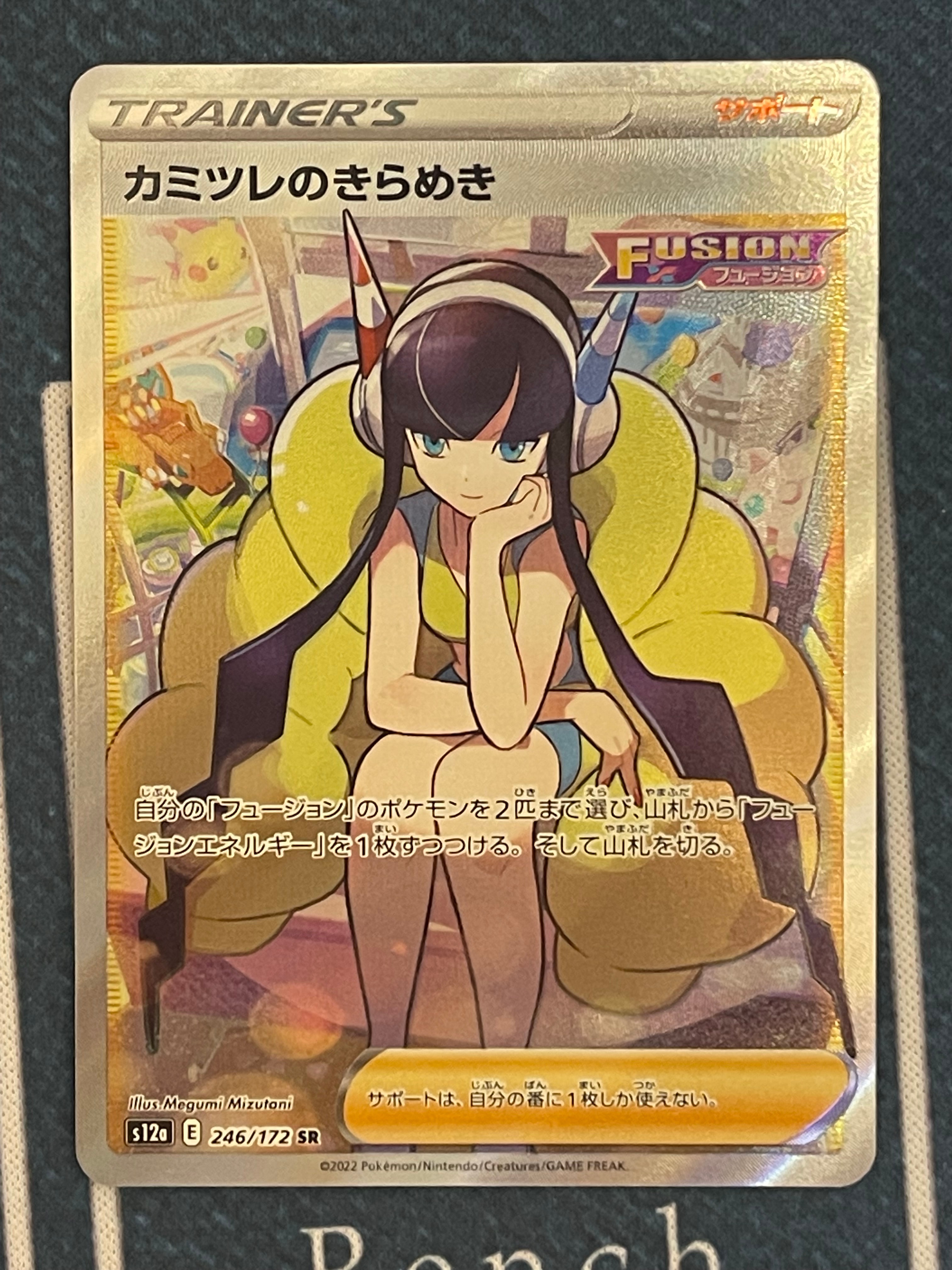 カミツレのきらめき SR[s12a 246/172](ハイクラスパック「VSTARユニバース」)