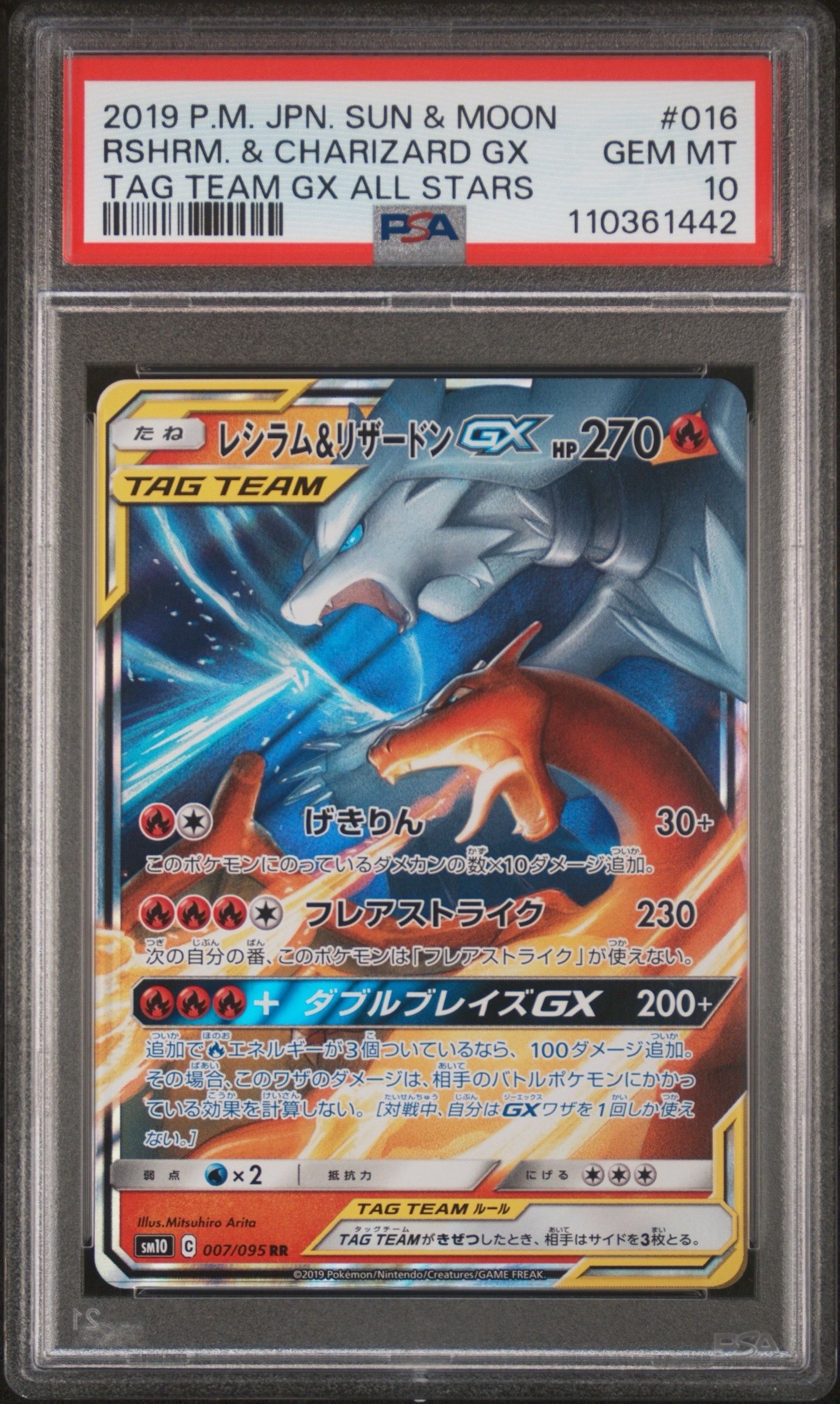 レシラム&リザードンGX RR [SM10 007/095](拡張パック「ダブルブレイズ」)