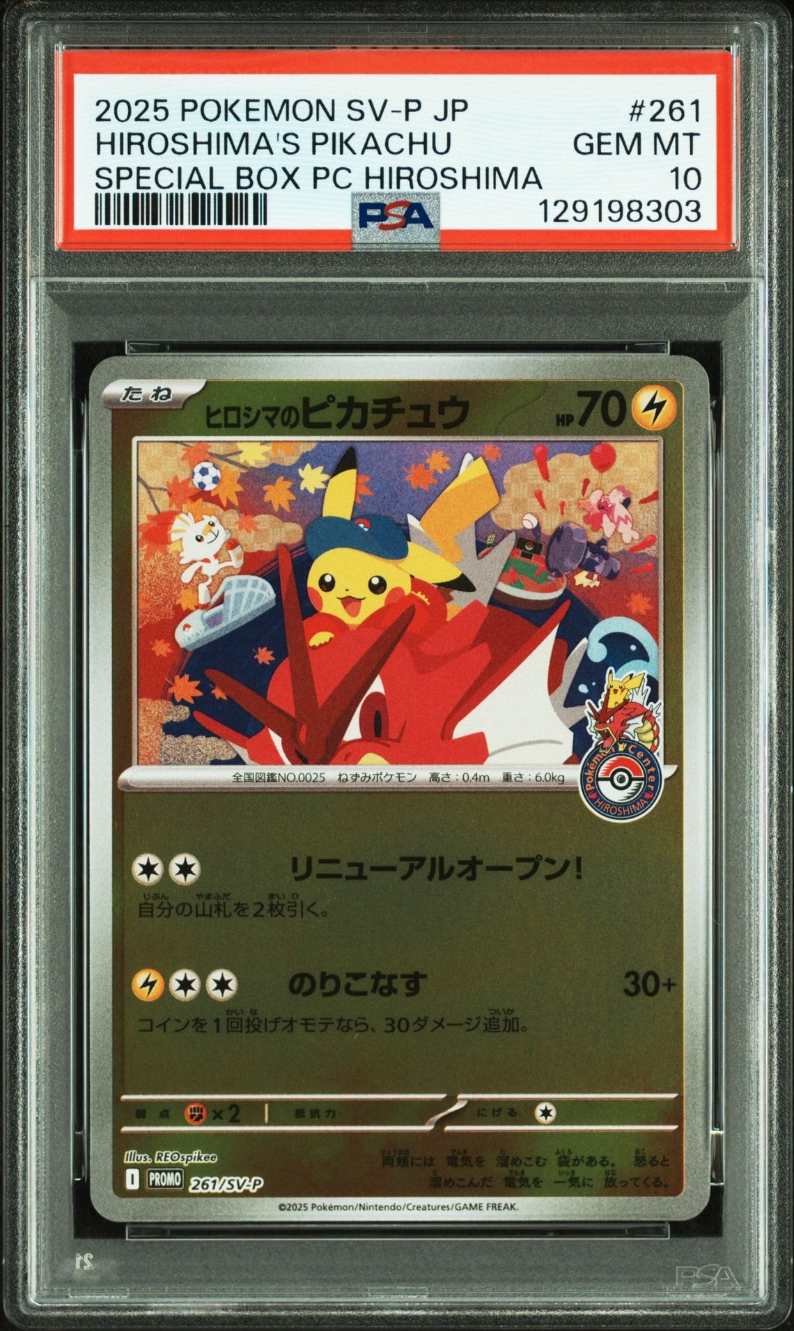 ヒロシマのピカチュウ P [SV-P 261](スペシャルBOX「ポケモンセンターヒロシマ」)