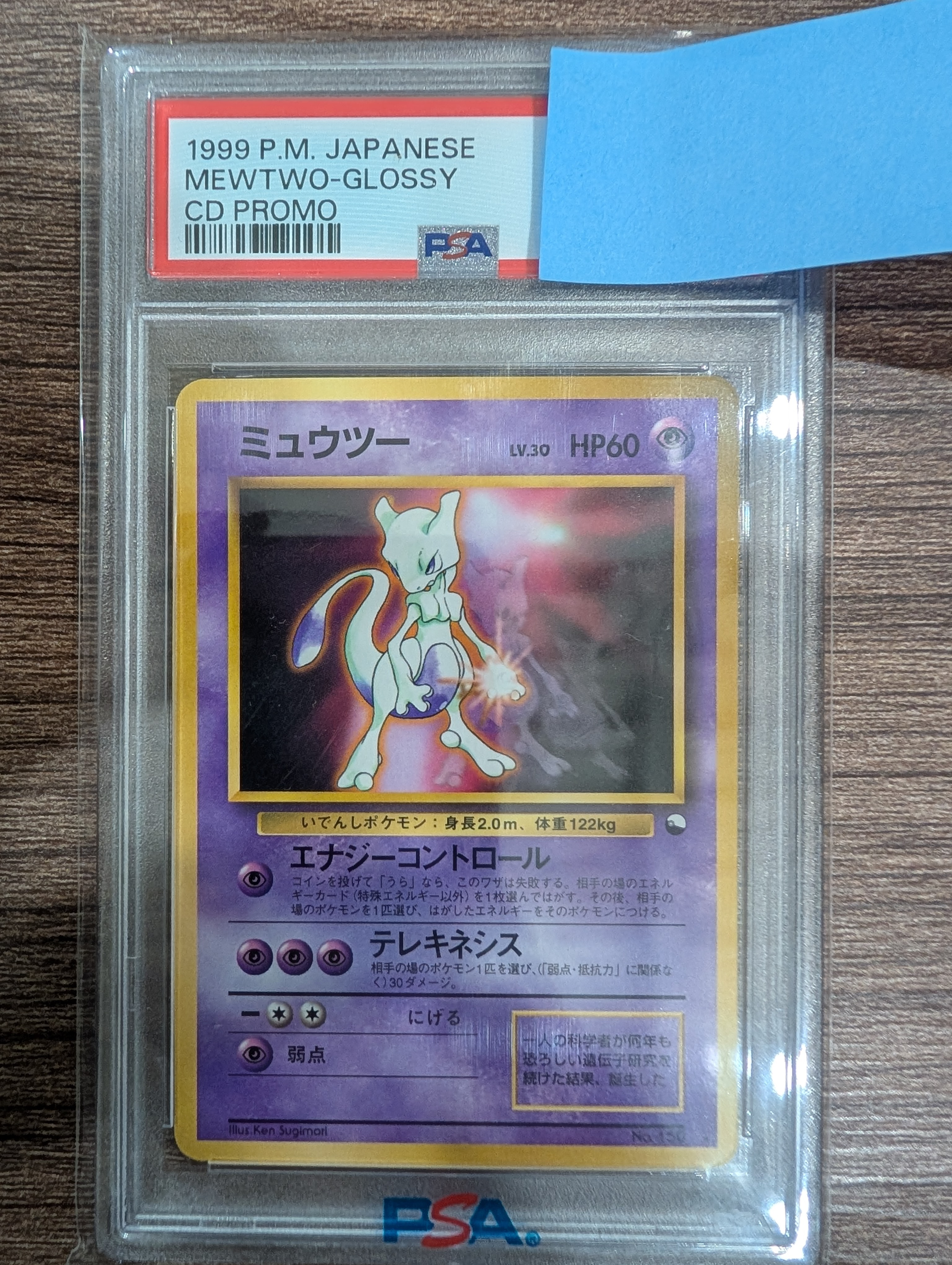 PSA10】ミュウツー 光沢: 旧裏/プロモ[PMCG-P No.150](プロモーション
