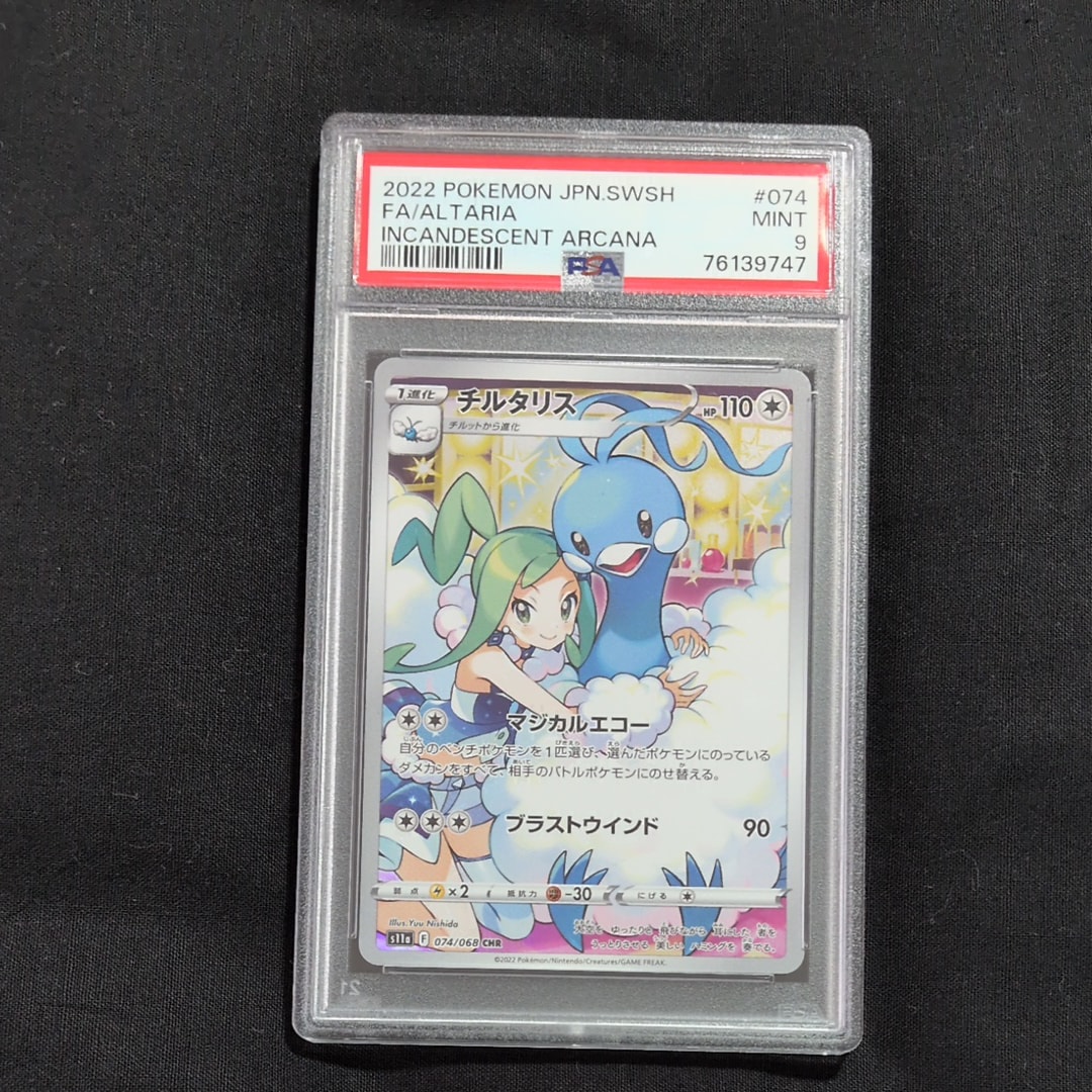 チルタリス CHR [s11a 074/068](強化拡張パック『白熱のアルカナ』)