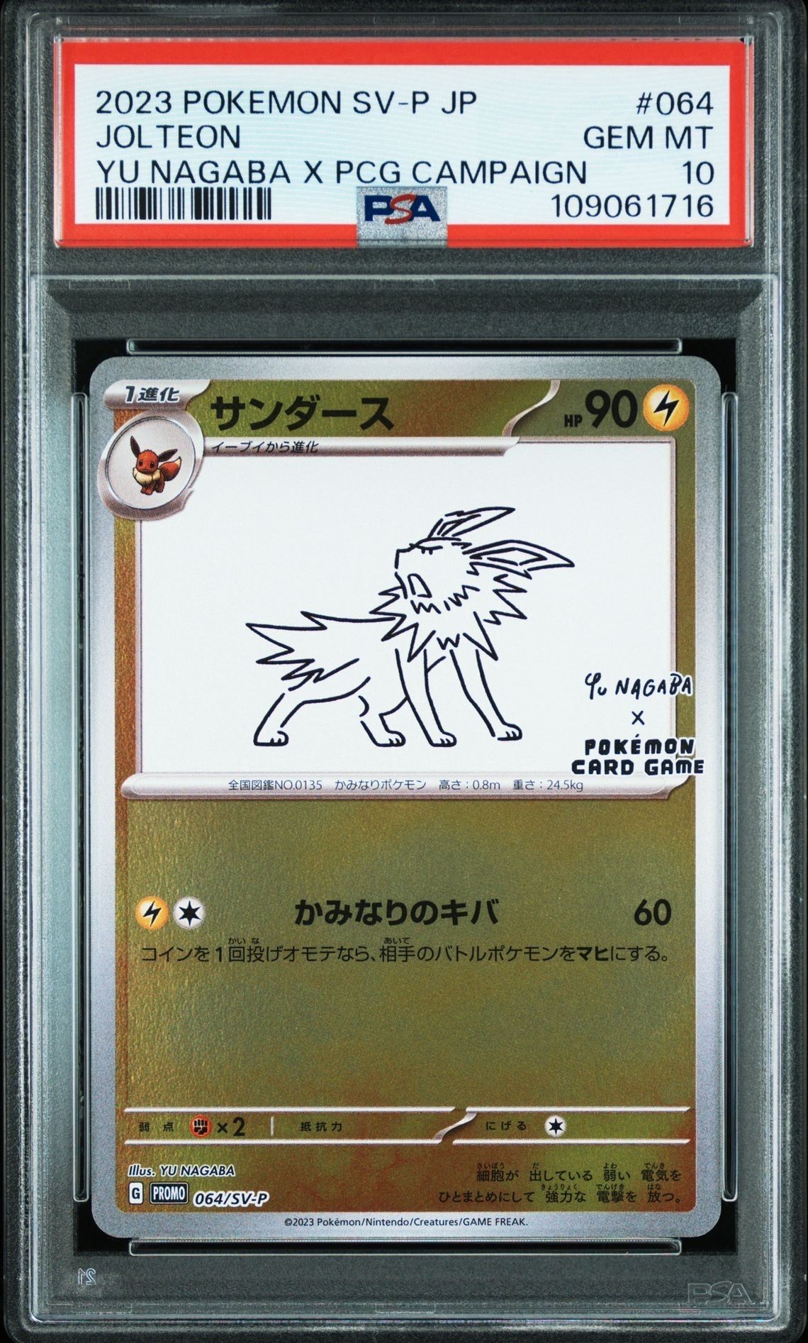 サンダース: プロモ [SV-P 064](「YU NAGABA×ポケモンカードゲーム」プロモーションカード「SV-P」)