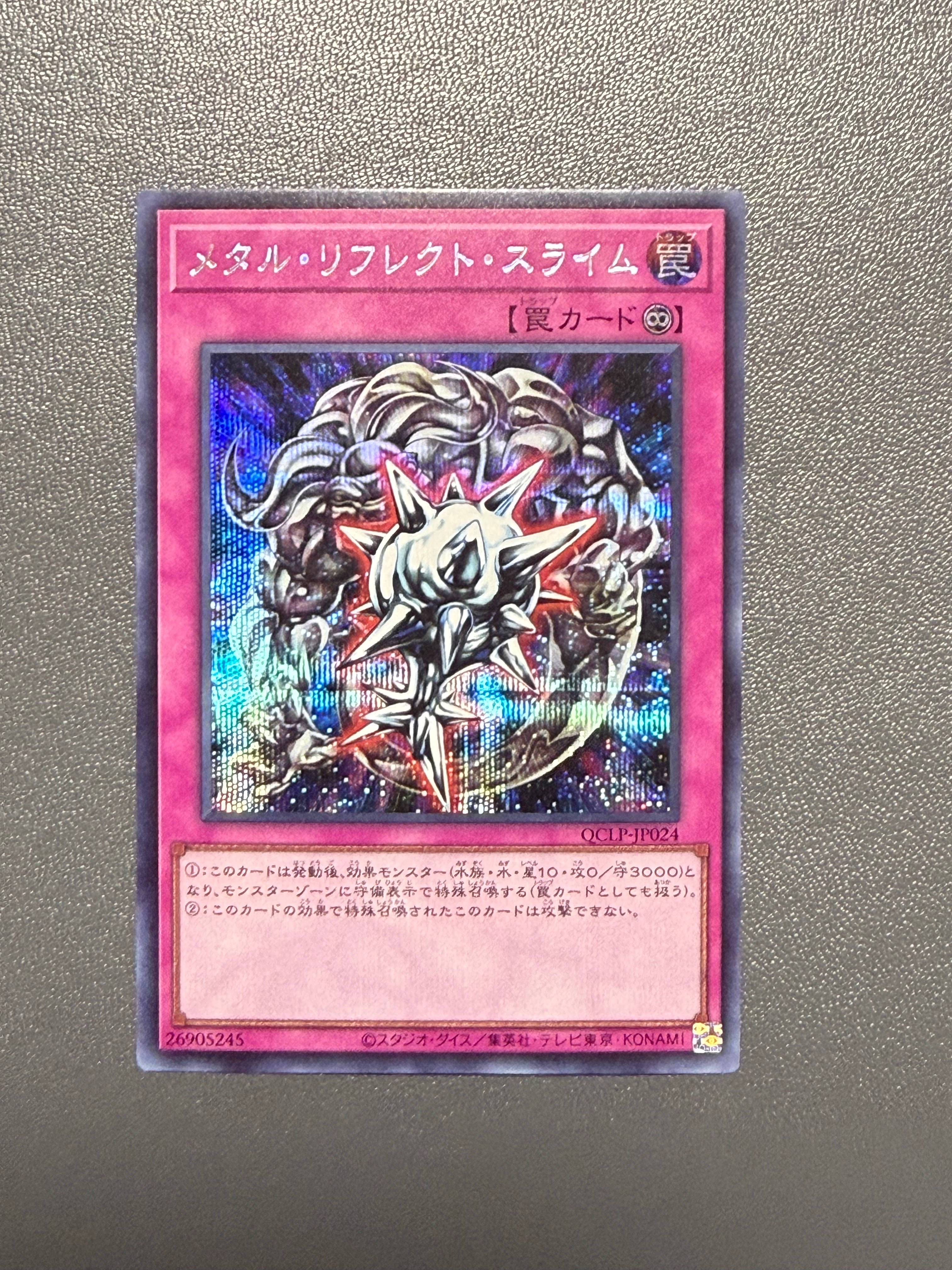 メタル・リフレクト・スライム SE [QCLP-JP024](クォーター・センチュリー・リミテッド・パック)