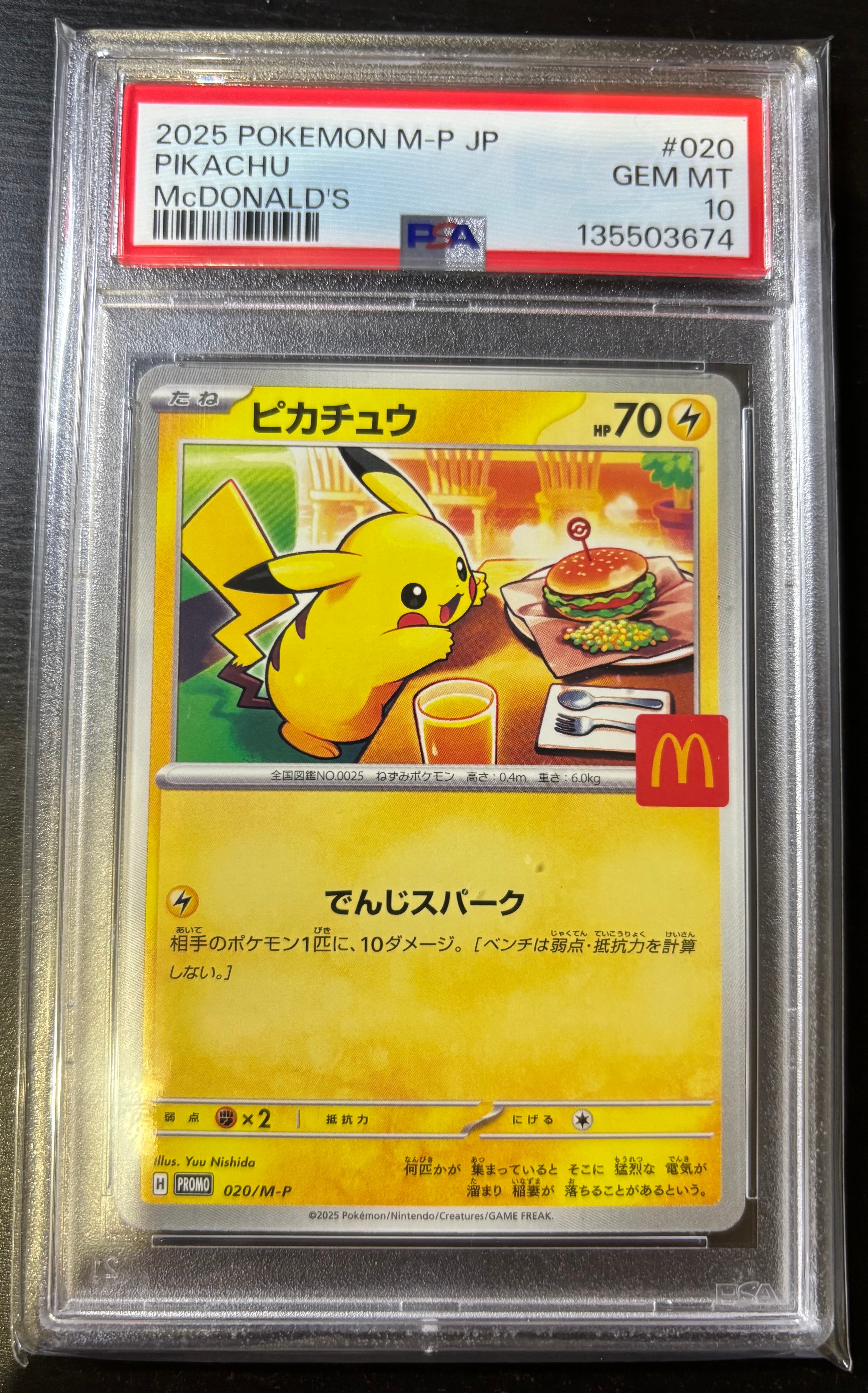 ピカチュウ P [M-P 020](プロモカードパック「マクドナルド ハッピーセット2025」)