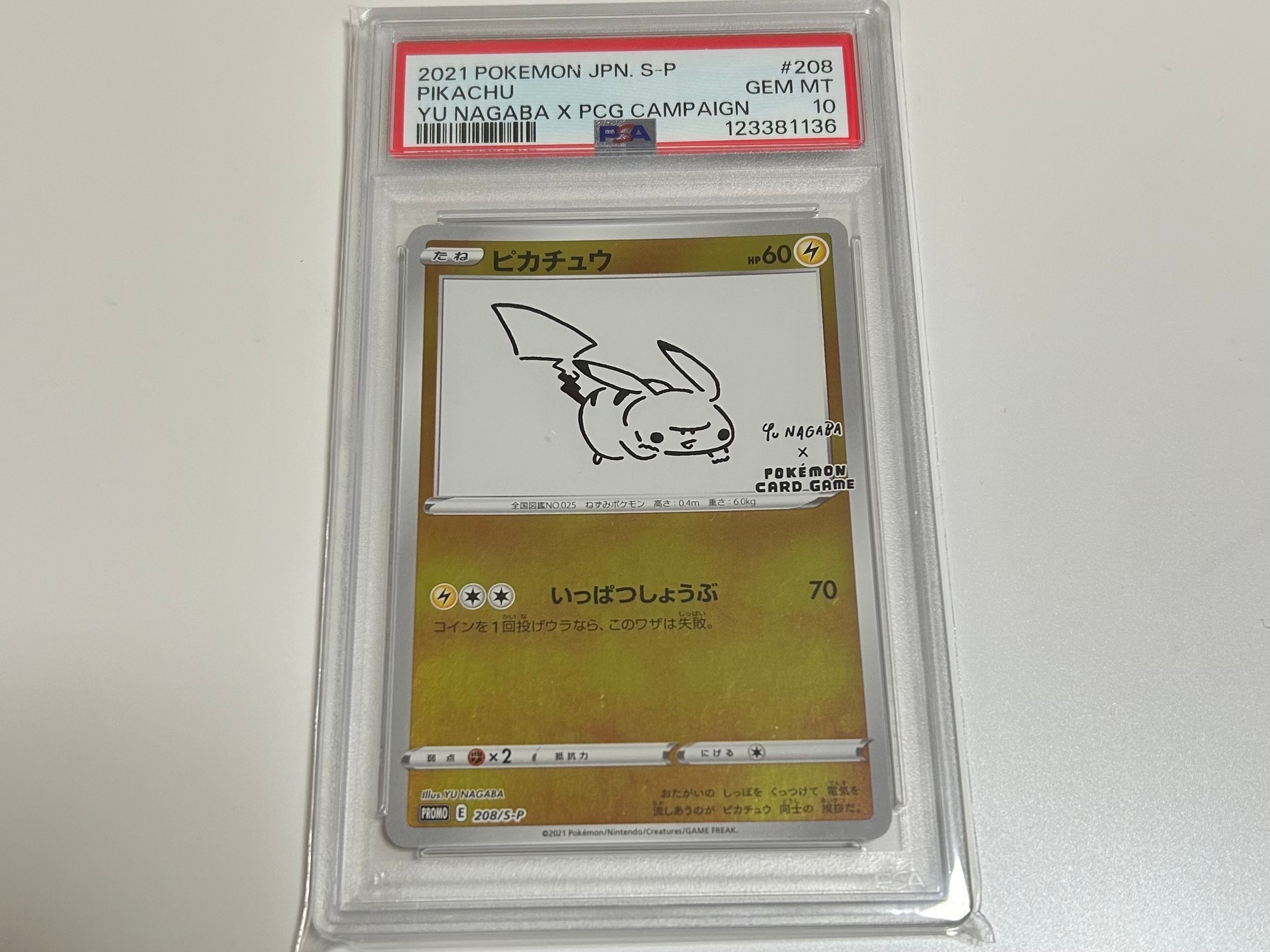 ピカチュウ:プロモ [S-P 208](「YU NAGABA×ポケモンカードゲーム」プロモーションカード「S-P」)