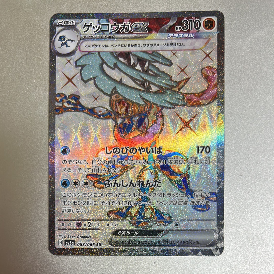 PSA10 ゲッコウガex SR SV5a クリムゾンヘイズ 083/066 PSA10】ゲッコウガex SAR sv5a 090/066 クリムゾンヘイズ - メルカリ