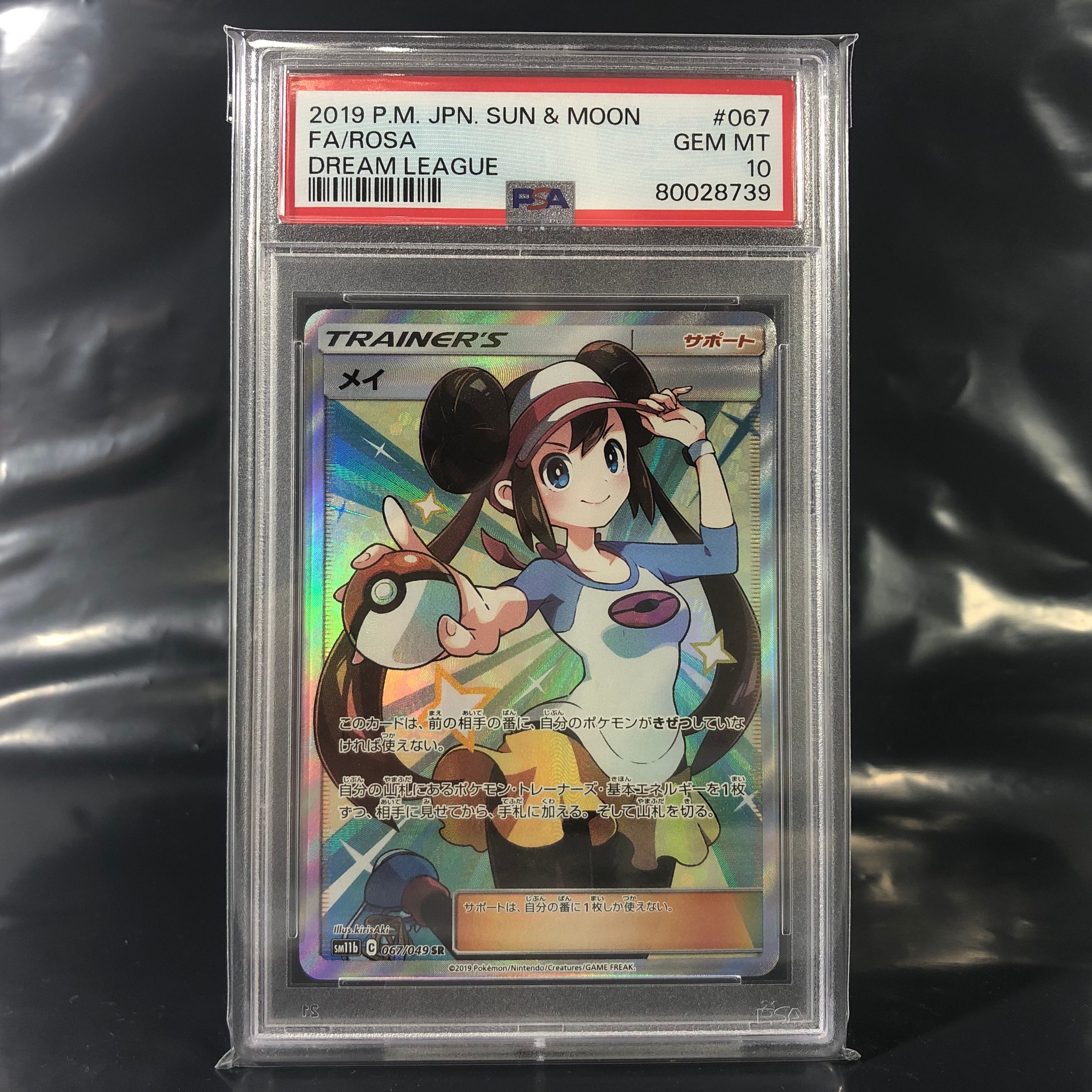 メイ SR[SM11b 067/049](強化拡張パック「ドリームリーグ」)