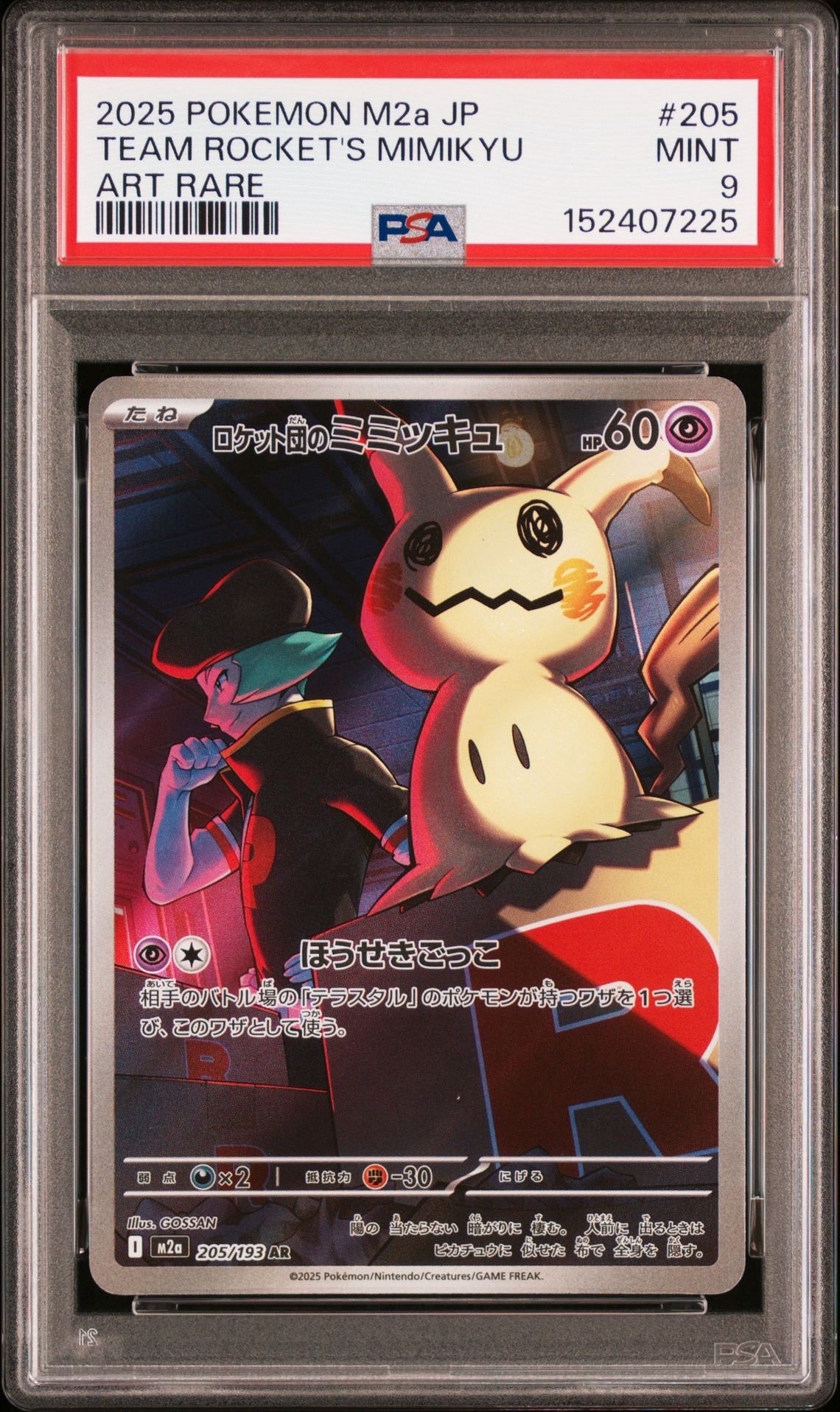 PSA10】メガピクシーex SAR [M3 112/080](拡張パック「ムニキスゼロ