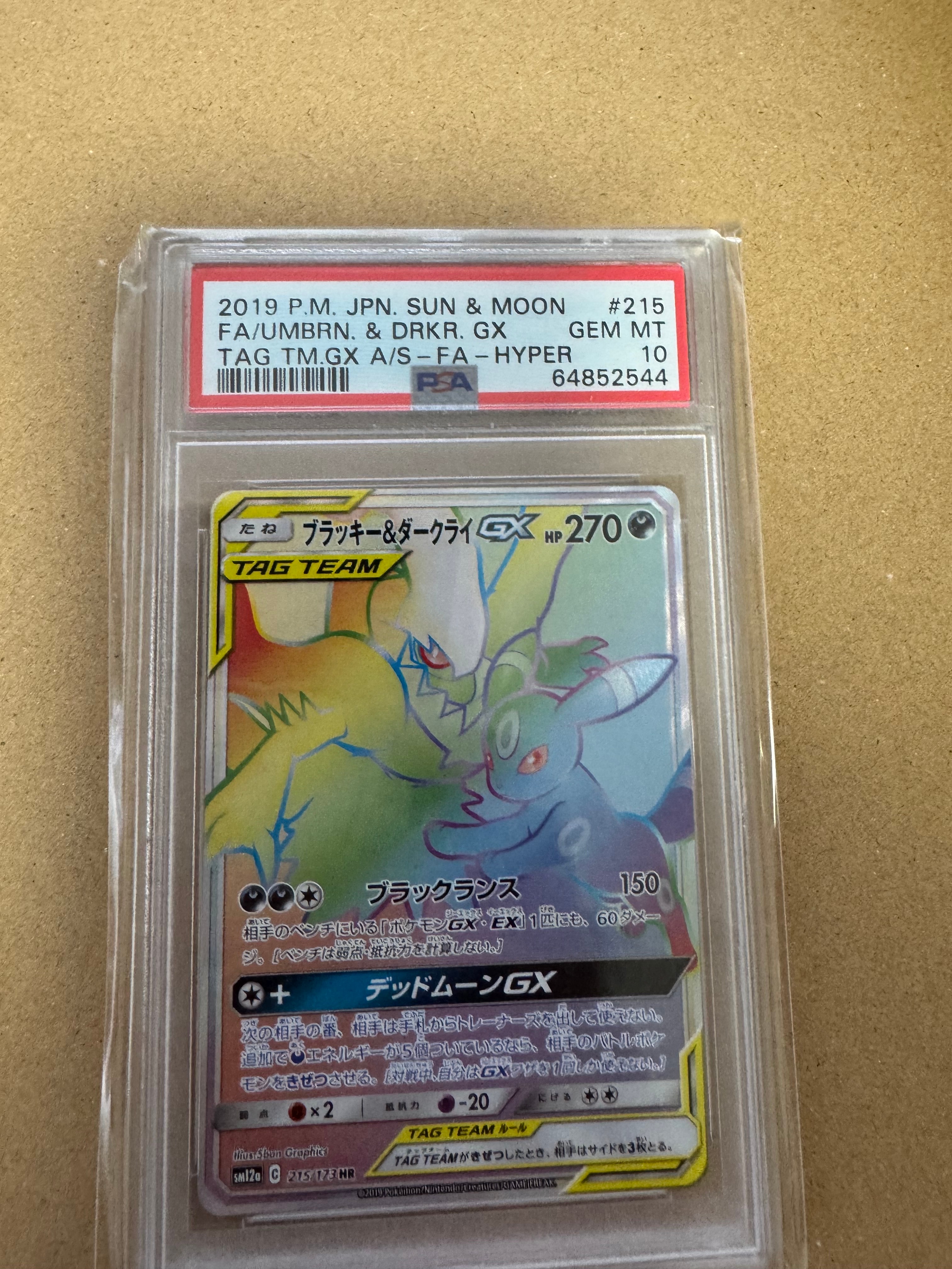 ブラッキー&ダークライGX HR[SM12a 215/173](ハイクラスパック「TAG TEAM GX タッグオールスターズ」)