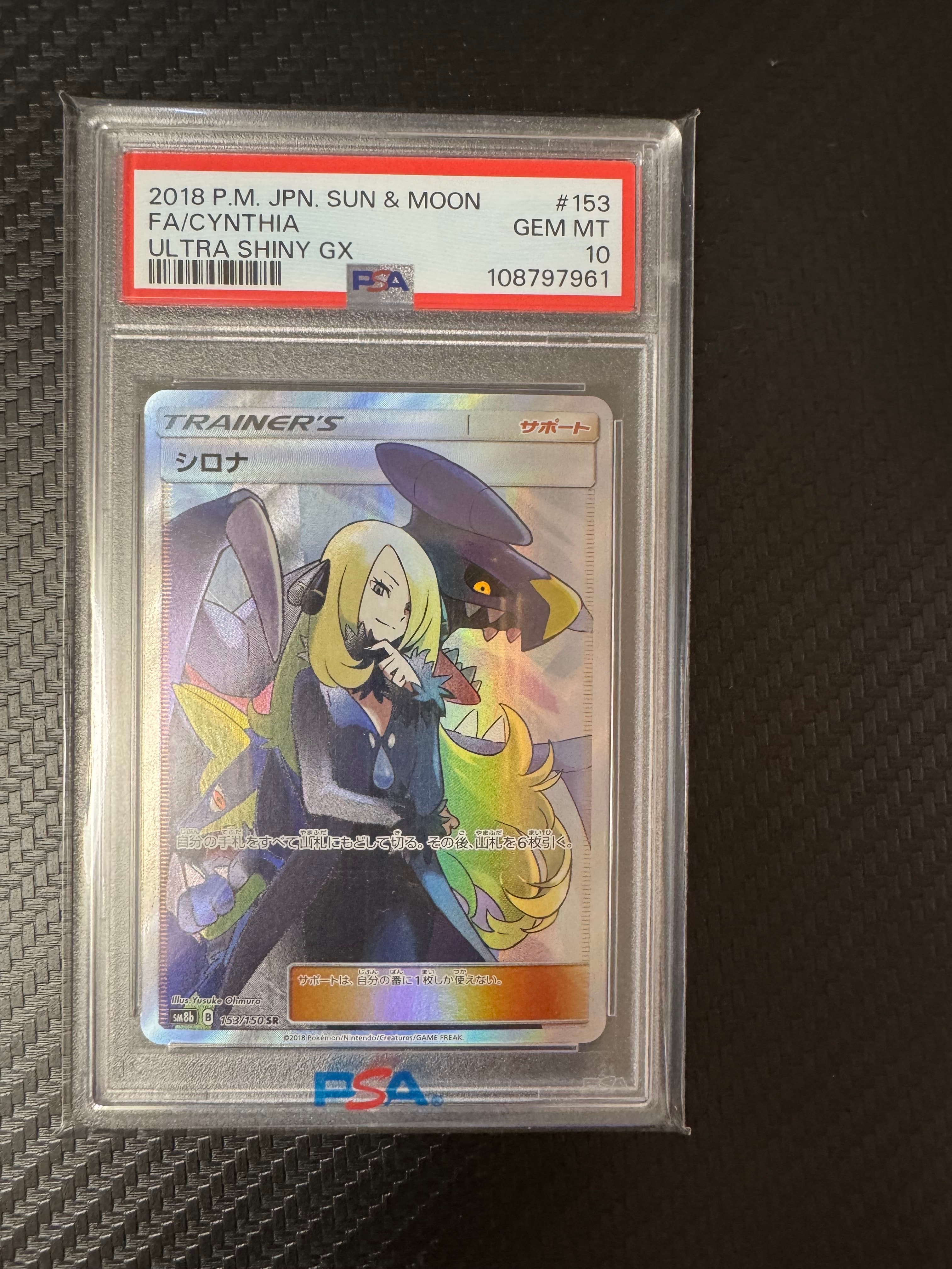 PSA10】シロナ SR[SM8b 153/150](ハイクラスパック「GXウルトラ