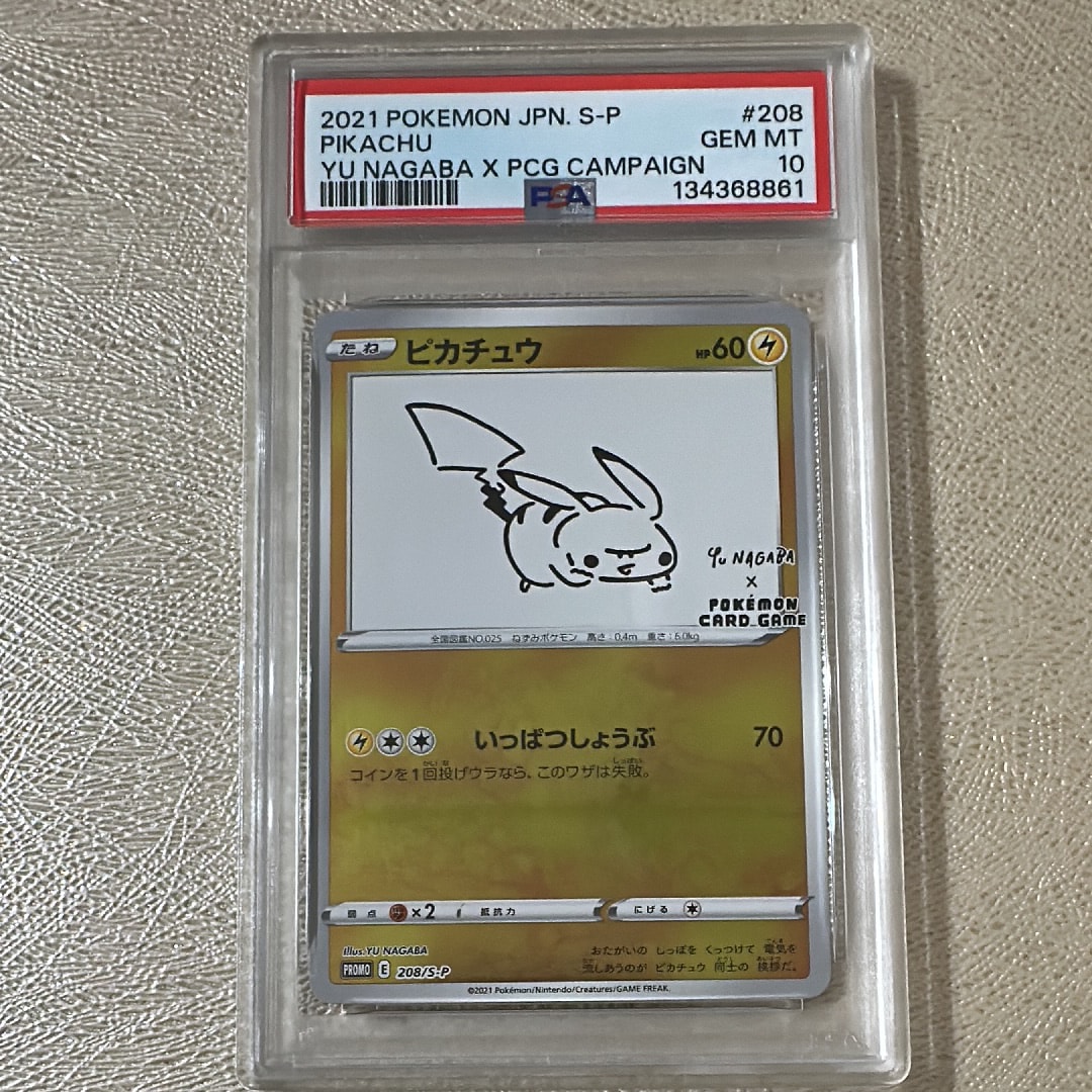 ピカチュウ:プロモ [S-P 208](「YU NAGABA×ポケモンカードゲーム」プロモーションカード「S-P」)