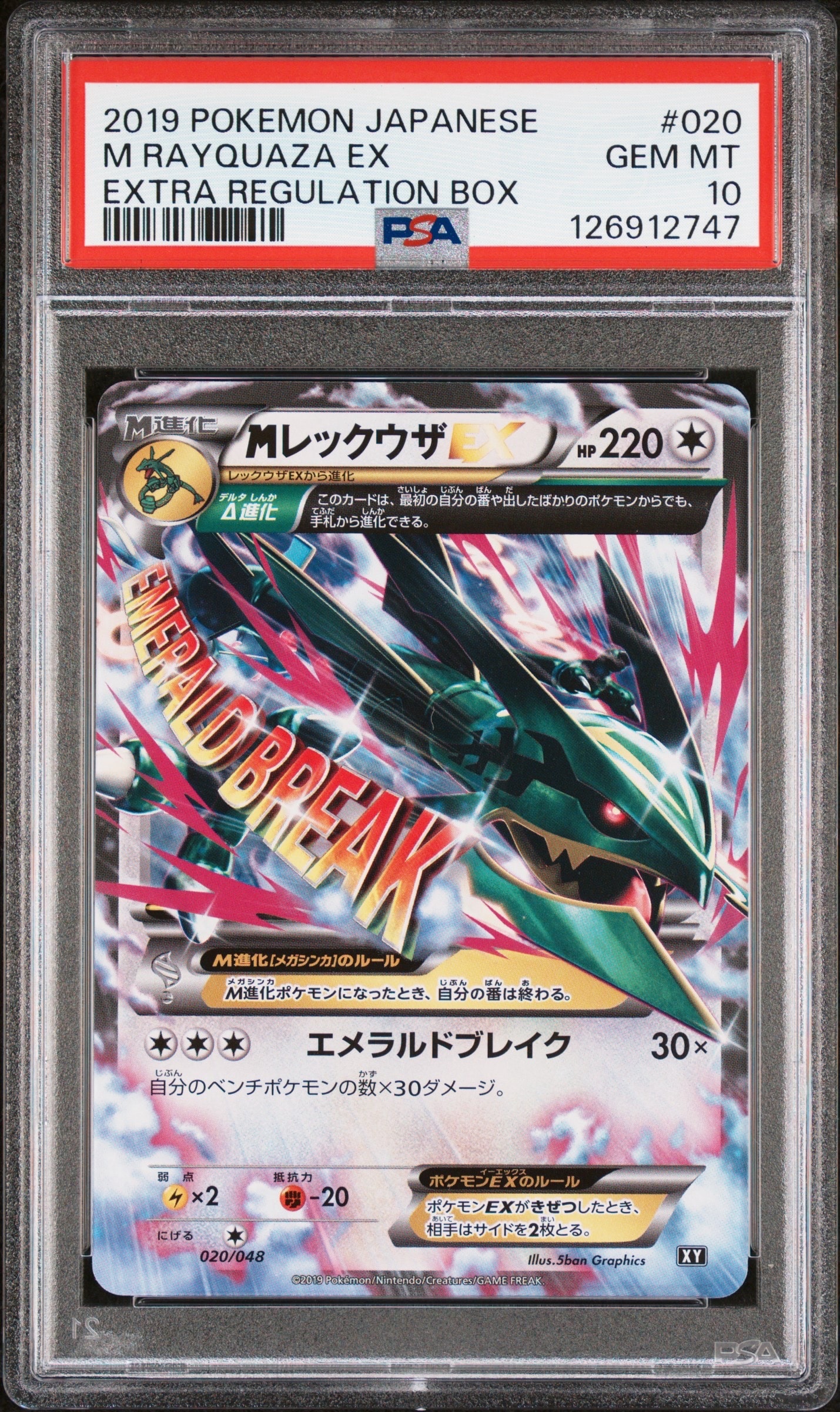 MレックウザEX [XY 020/048](BW / XY「エクストラレギュレーションBOX」)