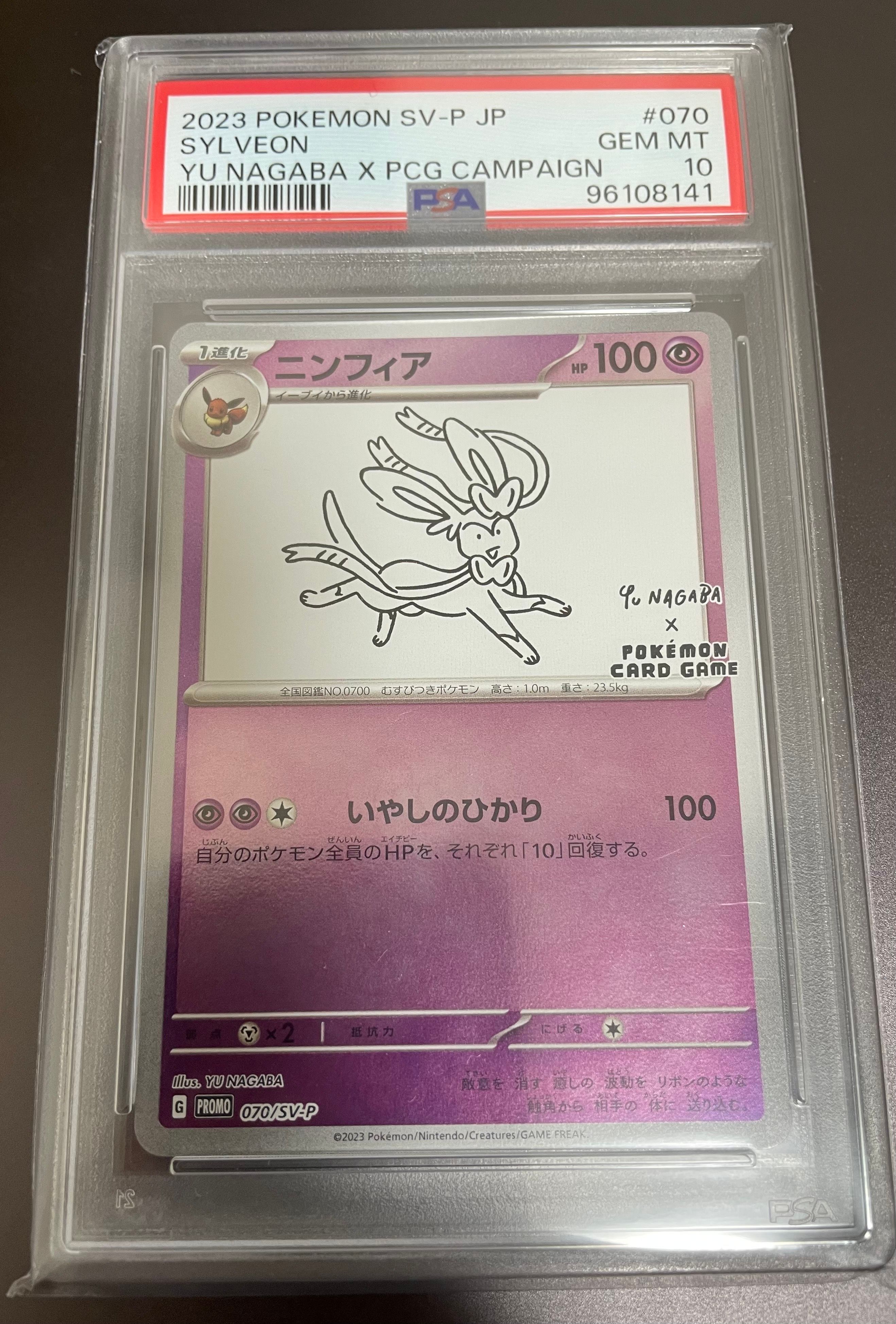 ニンフィア: プロモ [SV-P 070](「YU NAGABA×ポケモンカードゲーム」プロモーションカード「SV-P」)