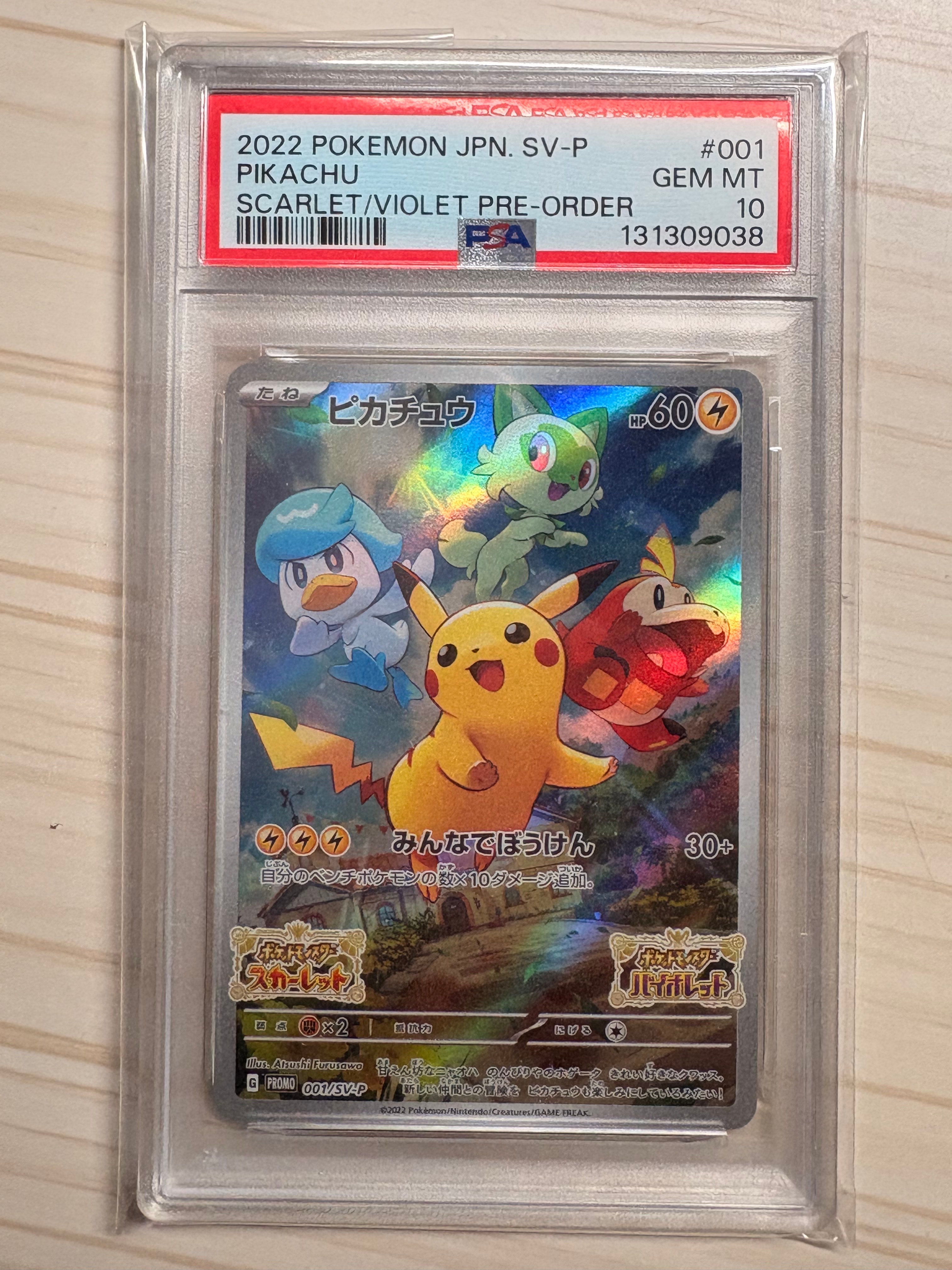 ピカチュウ: プロモ [001/SV-P](プロモーションカード「SV-P」)