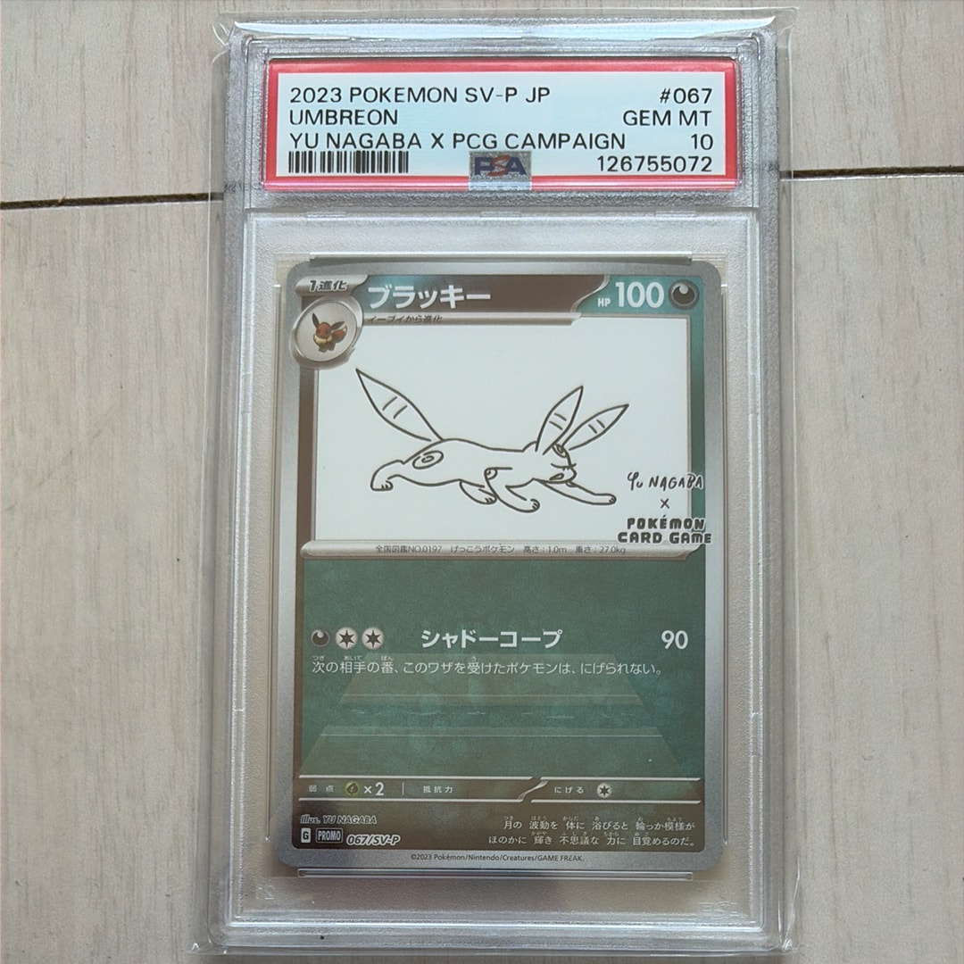 ブラッキー: プロモ (ナガバブラッキー) [SV-P 067](「YU NAGABA×ポケモンカードゲーム」プロモーションカード「SV-P」)