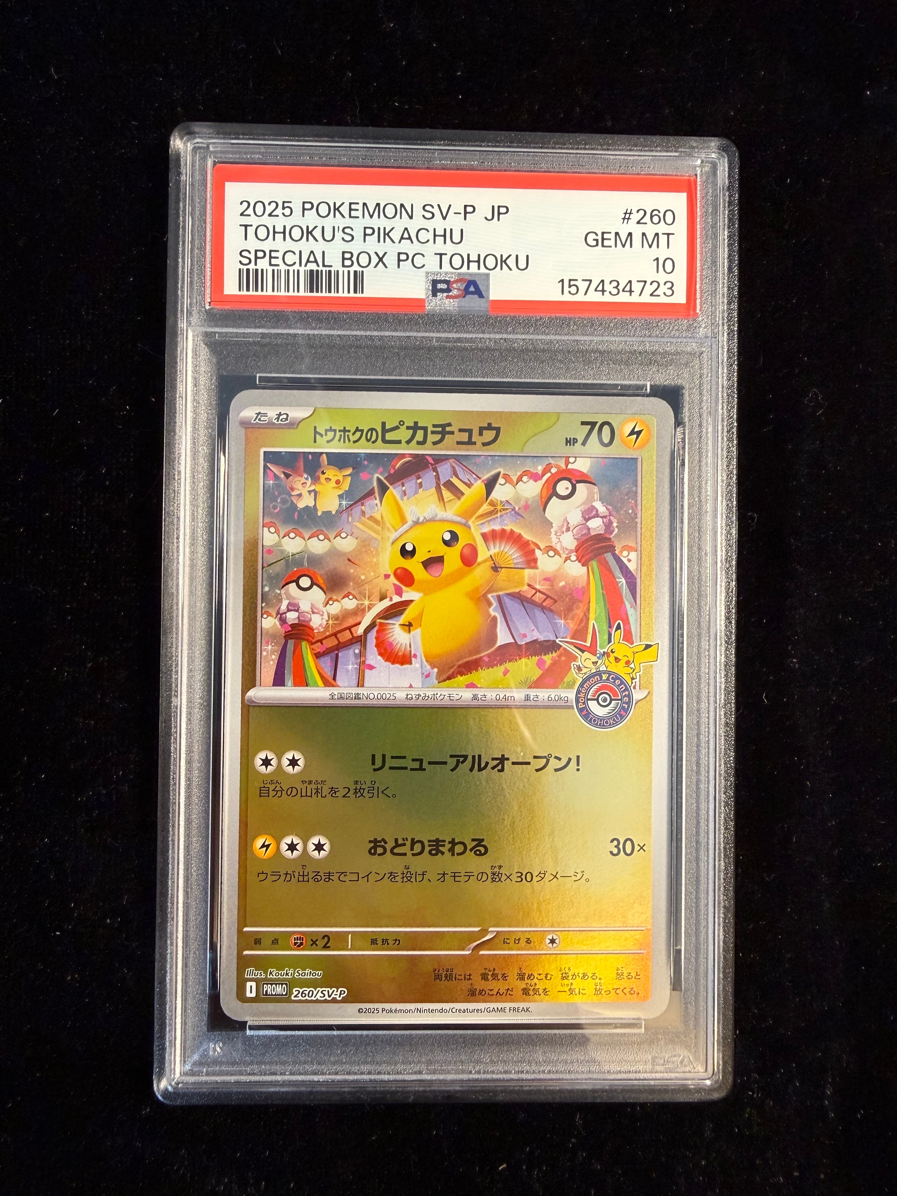 トウホクのピカチュウ P [SV-P 260](スペシャルBOX「ポケモンセンタートウホク」)