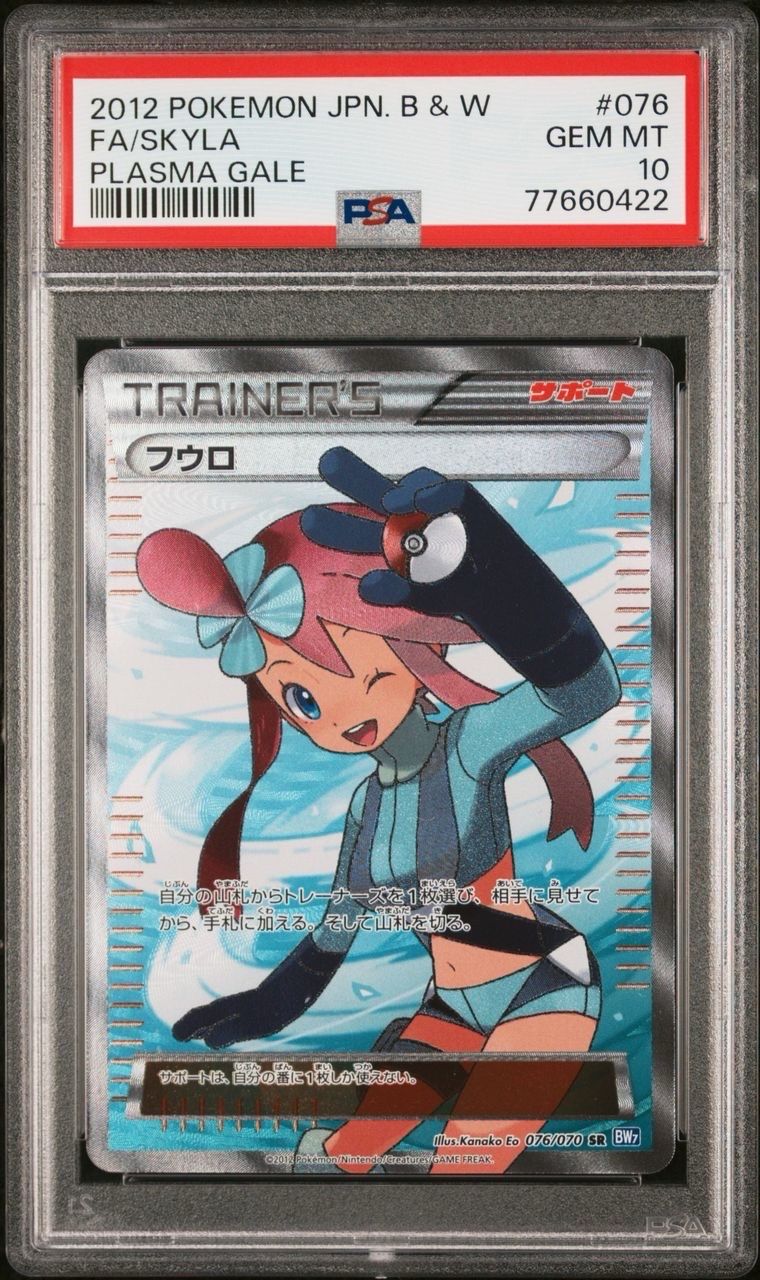 PSA10】フウロ SR[BW7 076/070](拡張パック「プラズマゲイル」) 1枚の