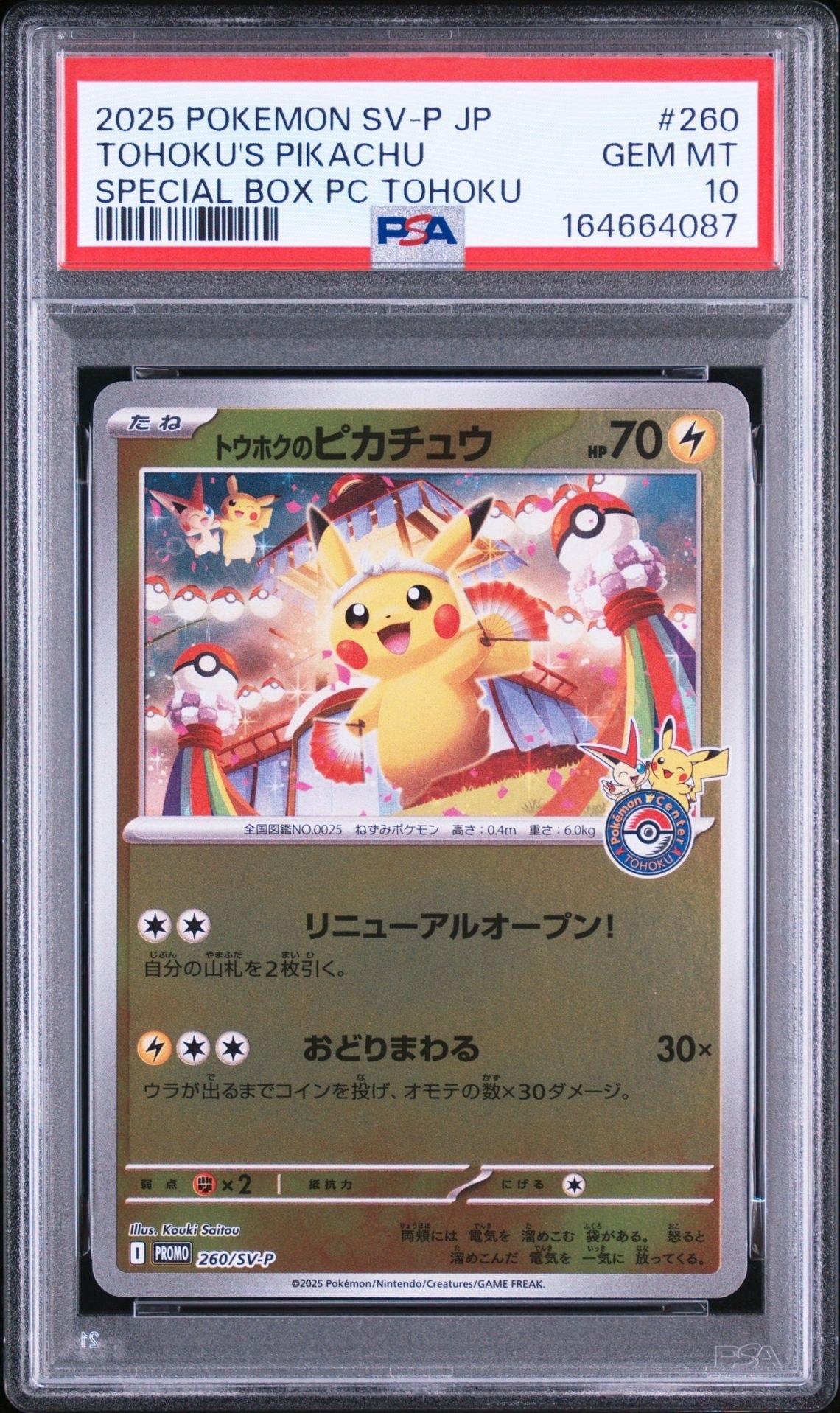 トウホクのピカチュウ P [SV-P 260](スペシャルBOX「ポケモンセンタートウホク」)