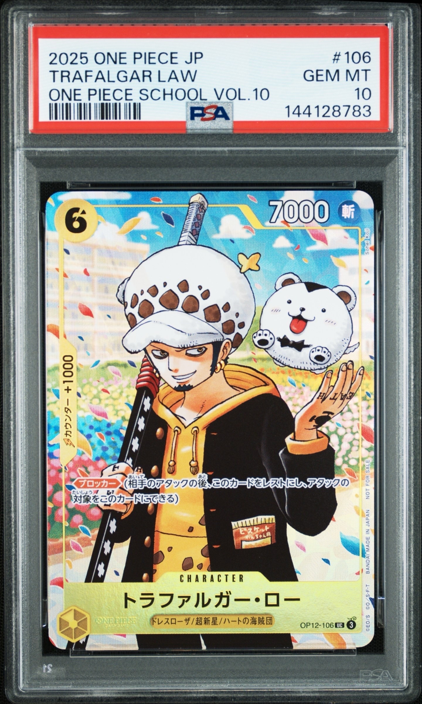 トラファルガー・ロー UC [OP12-106](プロモーションカード「ONE PIECE